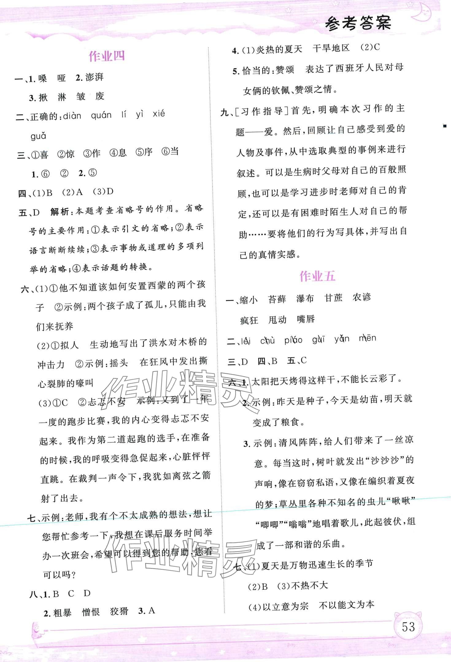 2024年文軒圖書假期生活指導(dǎo)寒六年級語文 第3頁