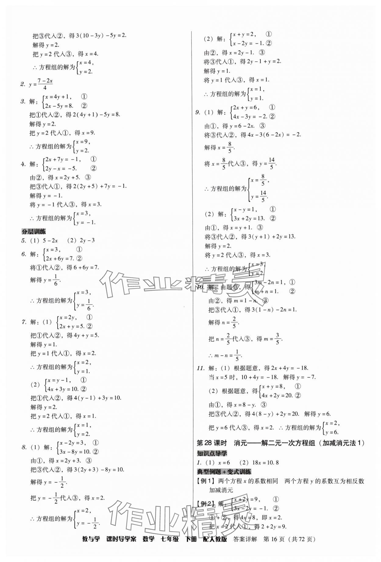 2024年教與學(xué)課時導(dǎo)學(xué)案七年級數(shù)學(xué)下冊人教版廣東專版 第16頁