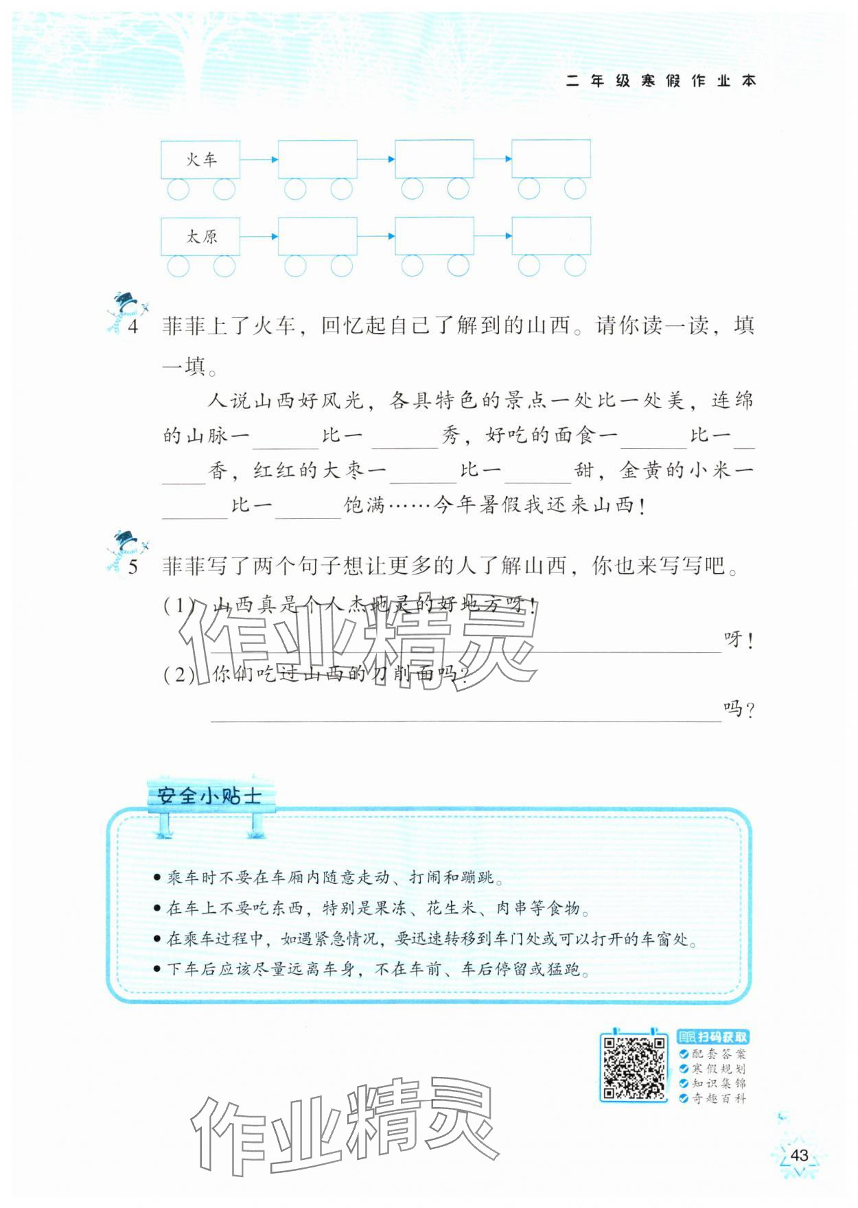 2025年寒假作業(yè)本希望出版社二年級(jí)語文人教版 第1頁