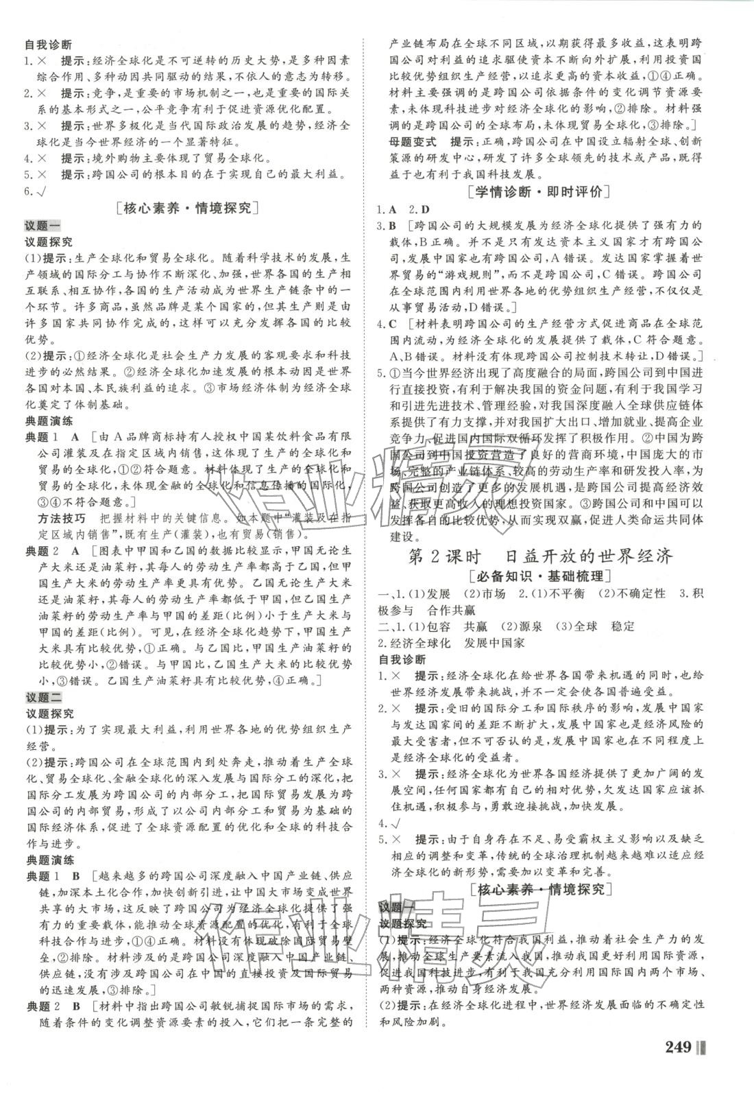 2025年非常学案高中道德与法治选择性必修第一册人教版 第12页