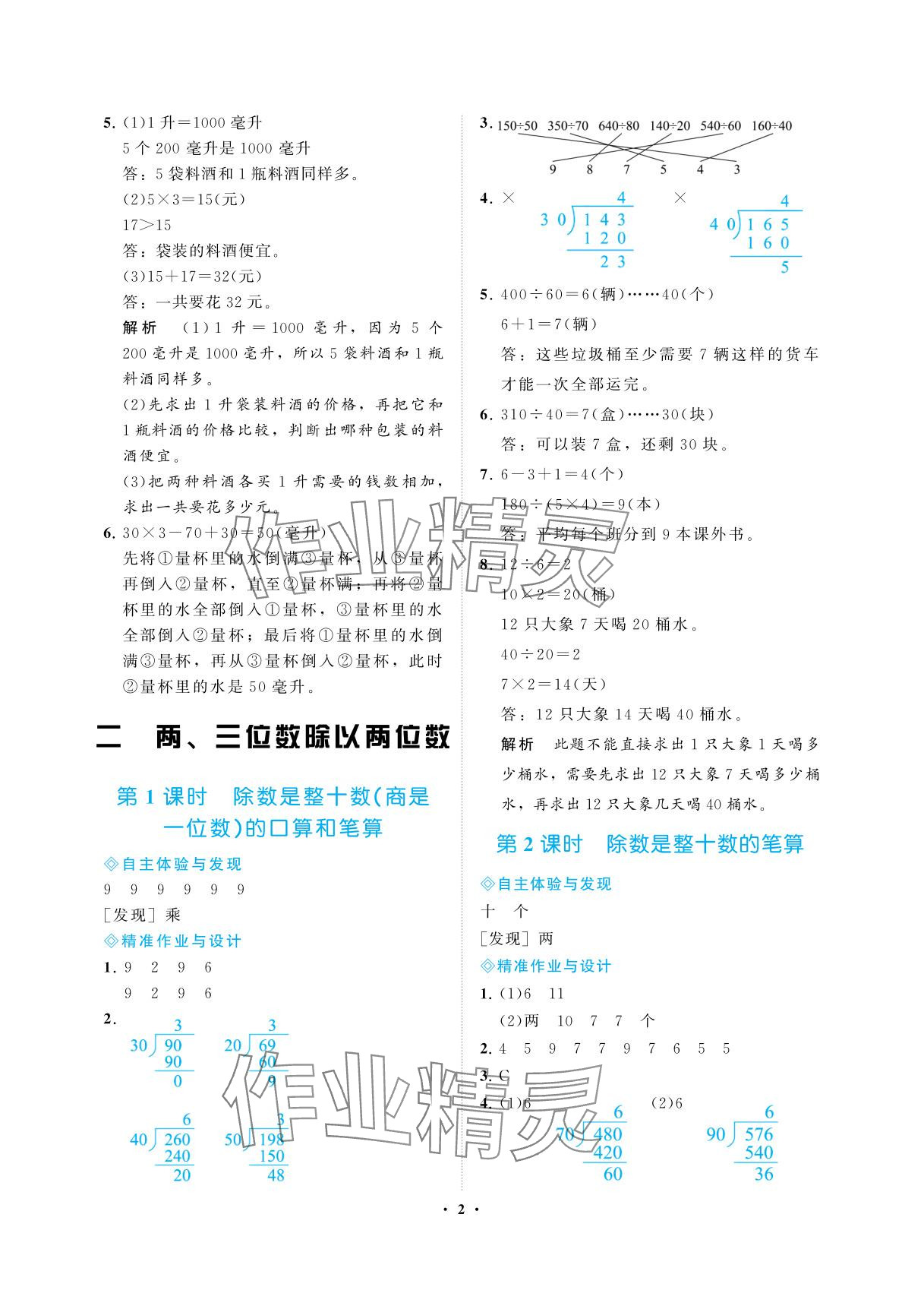 2025年新课程学习指导海南出版社四年级数学上册苏教版 参考答案第2页