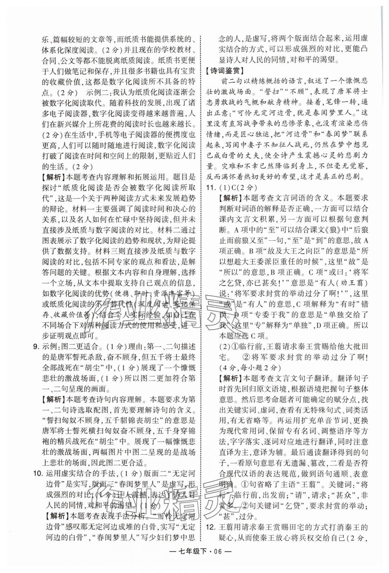 2025年學霸組合訓練七年級語文下冊人教版 第6頁