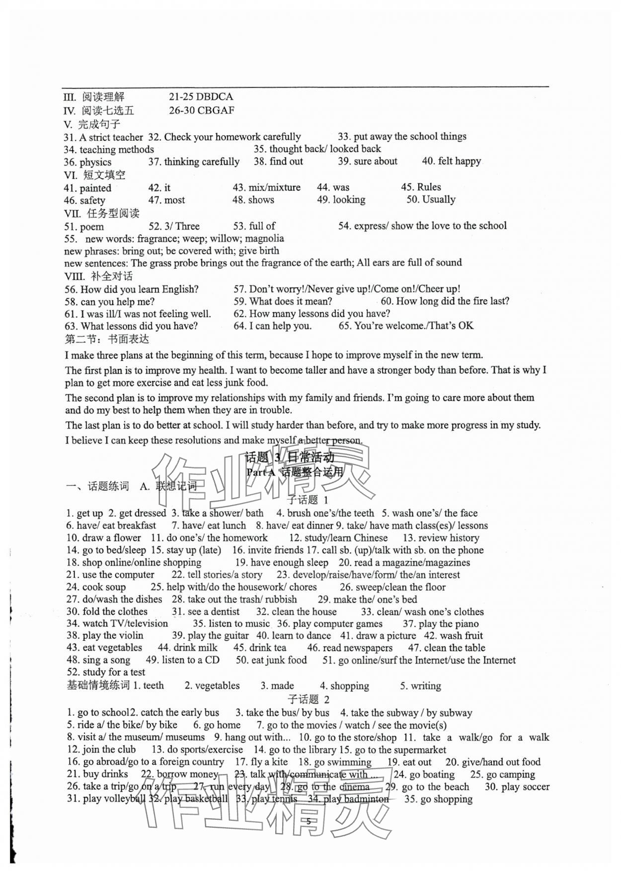 2025年中考英語話題復(fù)習(xí)新突破 第5頁