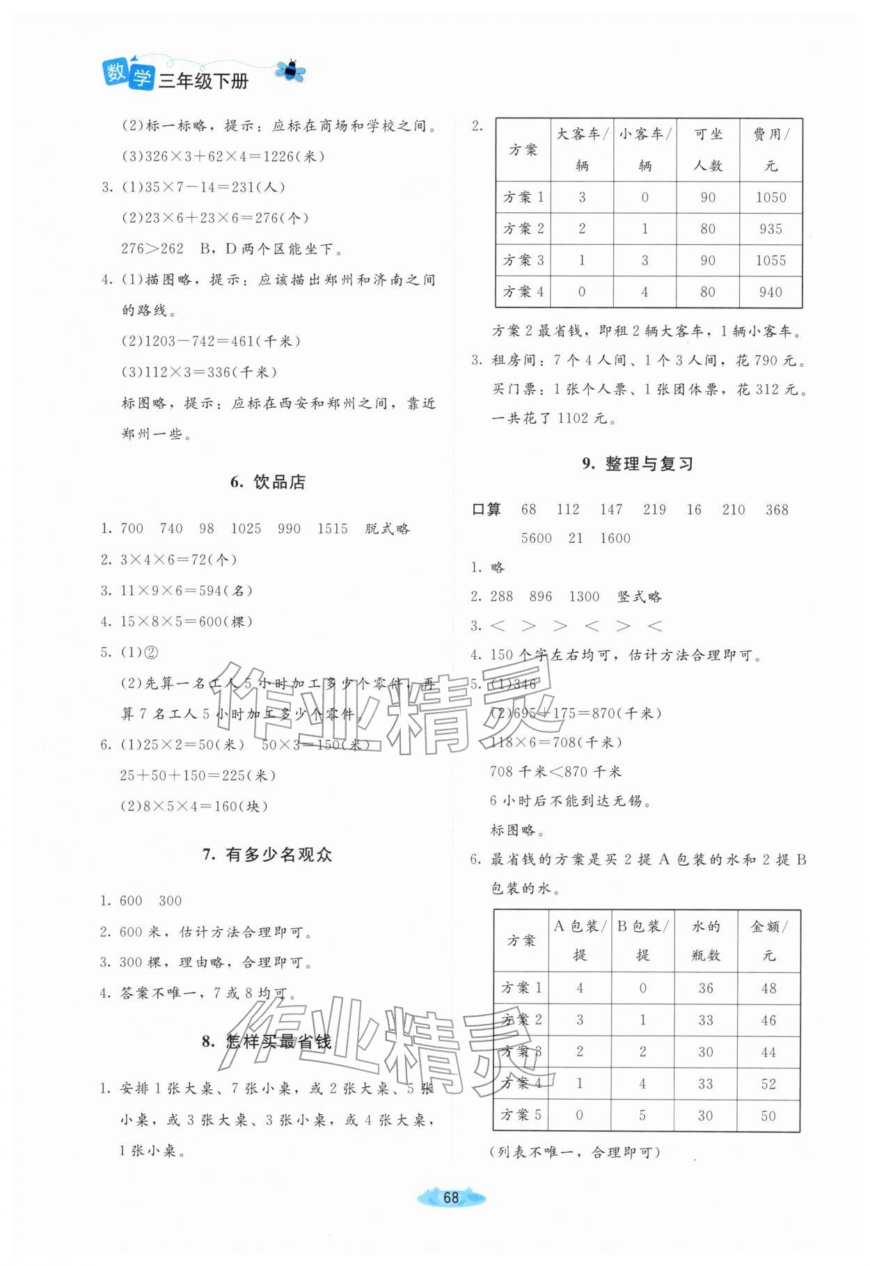 2026年課堂精練三年級數(shù)學(xué)下冊北師大版福建專版&nbsp;第2頁