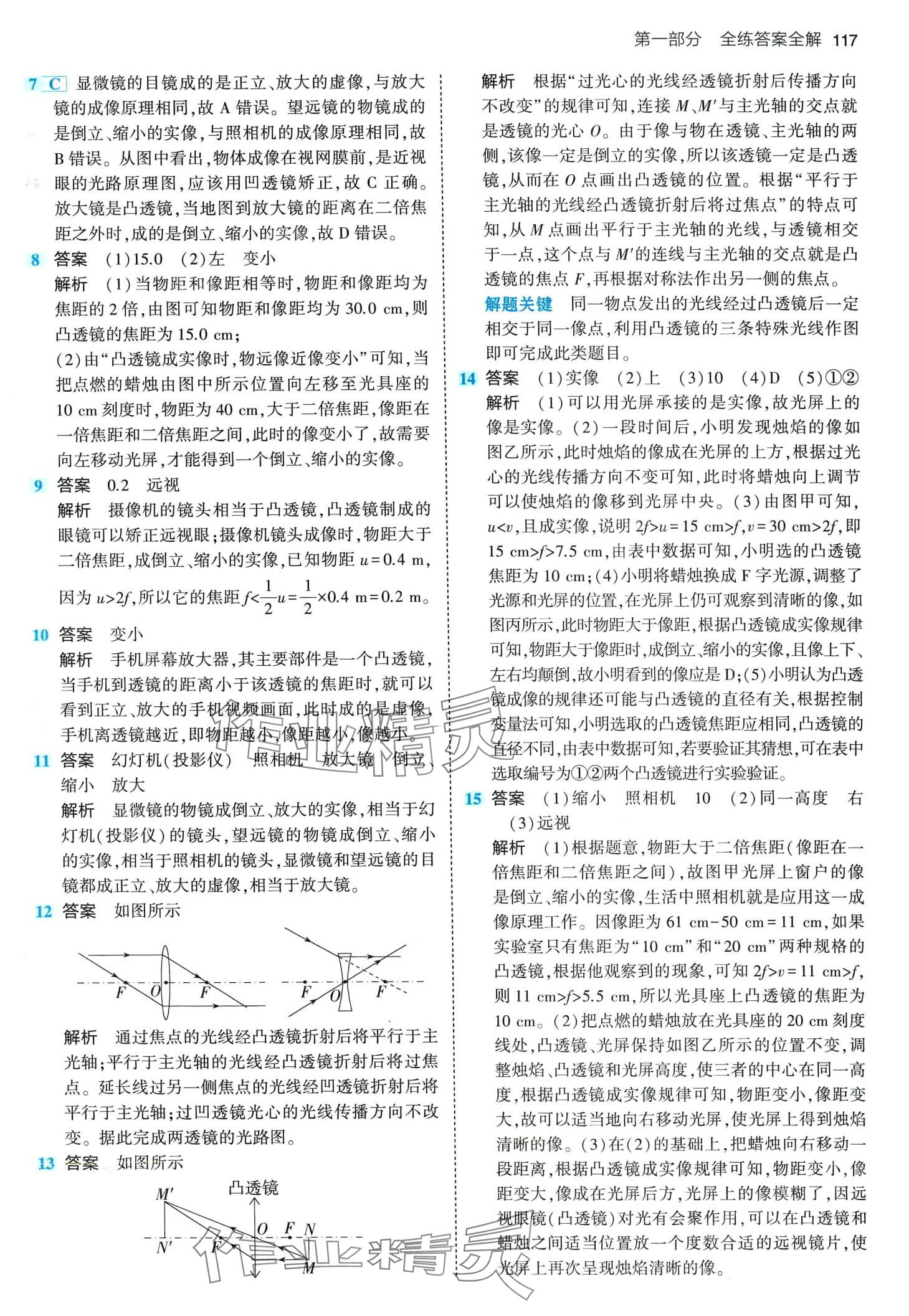 2024年5年中考3年模擬八年級(jí)物理下冊(cè)北師大版 第7頁(yè)