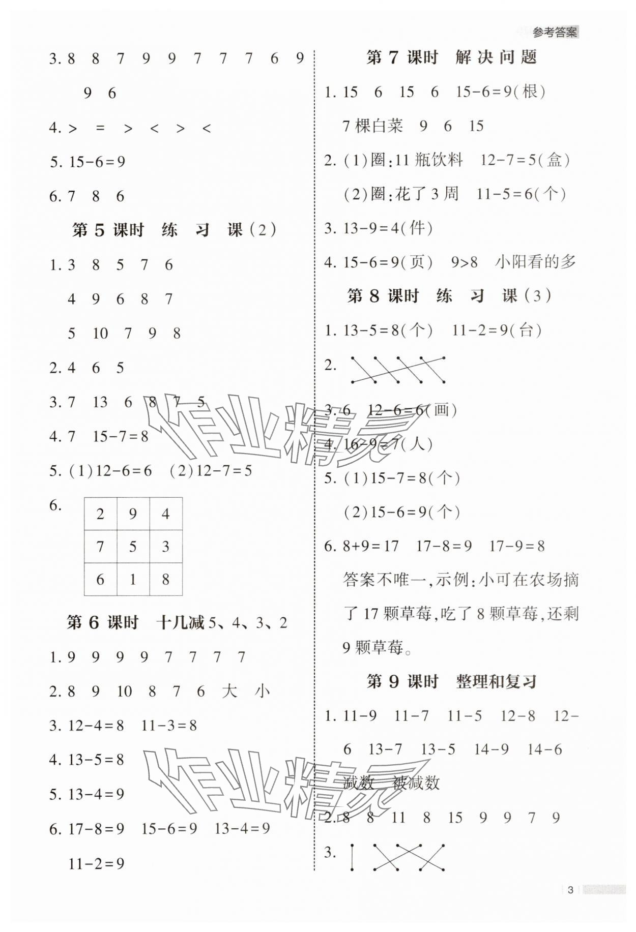 2025年经纶学典课时作业一年级数学下册人教版 第3页