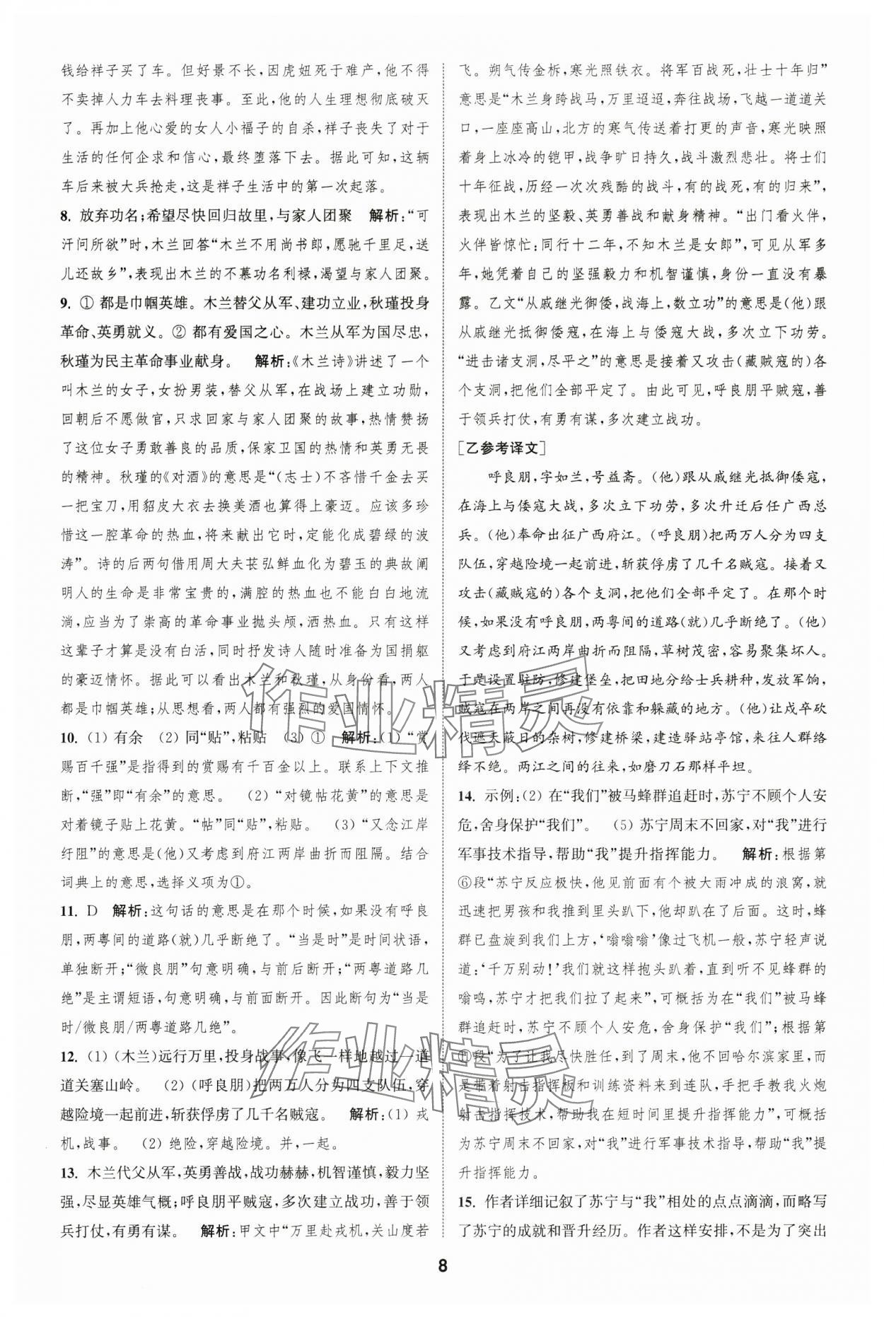 2025年通城學典全程測評卷七年級語文下冊人教版 第8頁