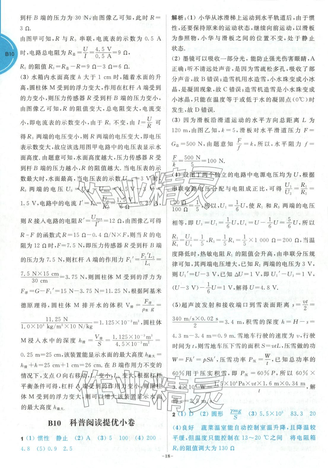 2026年江蘇13大市中考名卷優選38套物理&nbsp;第18頁