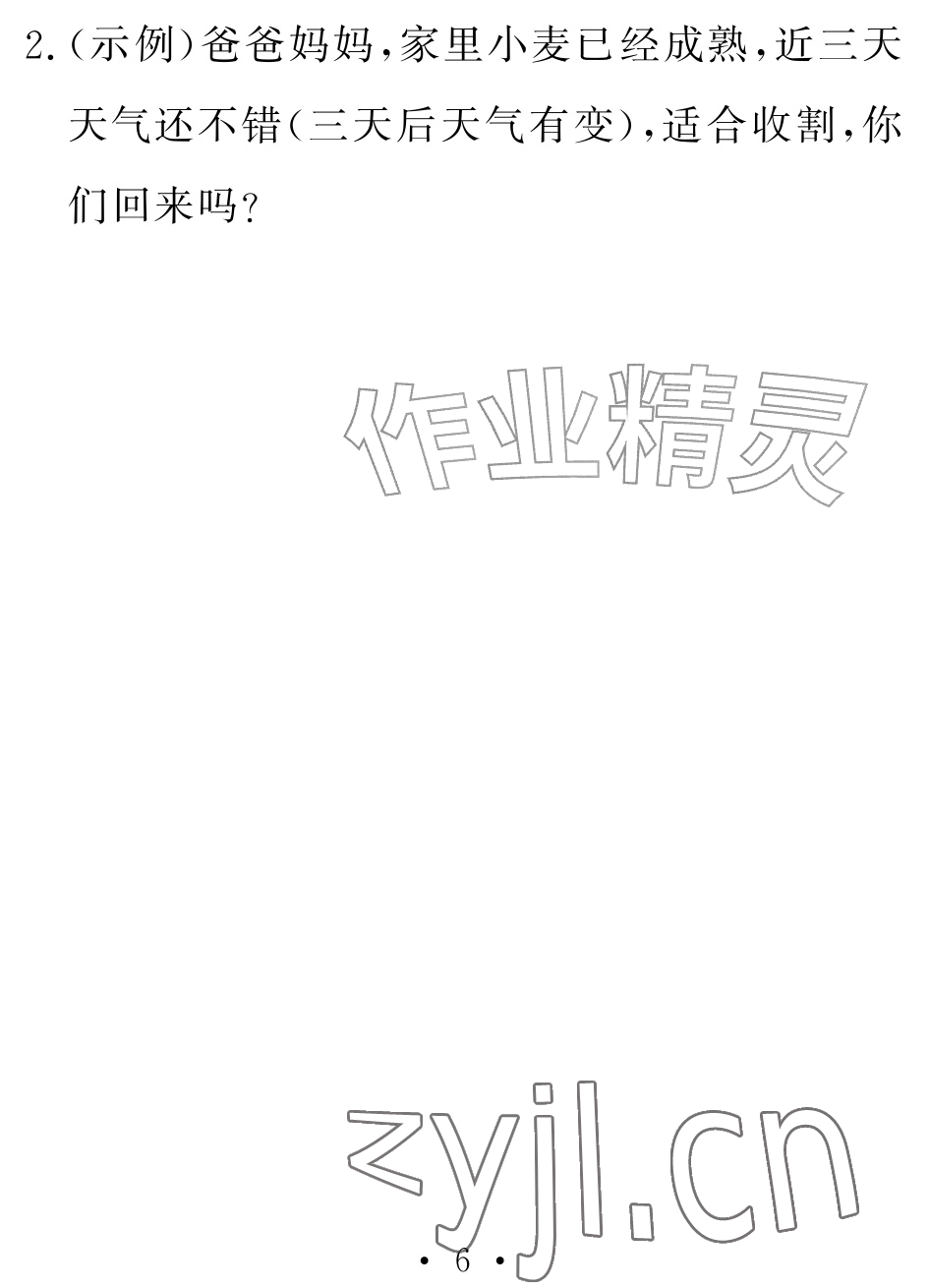 2026年天舟文化精彩暑假团结出版社八年级语文&nbsp;参考答案第6页