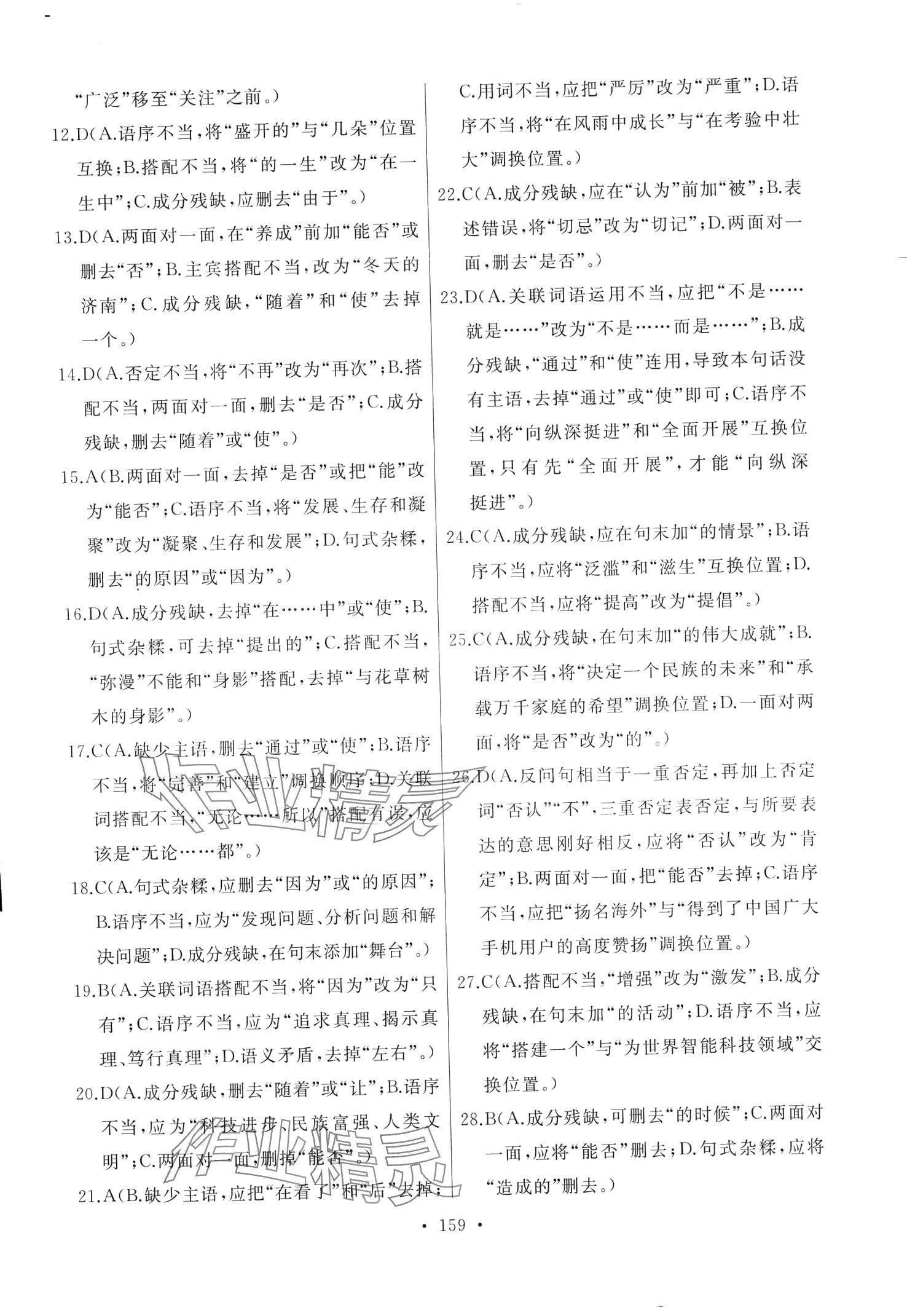 2024年诚成题库中考题型分类卷语文中考黑龙江专版&nbsp;第5页