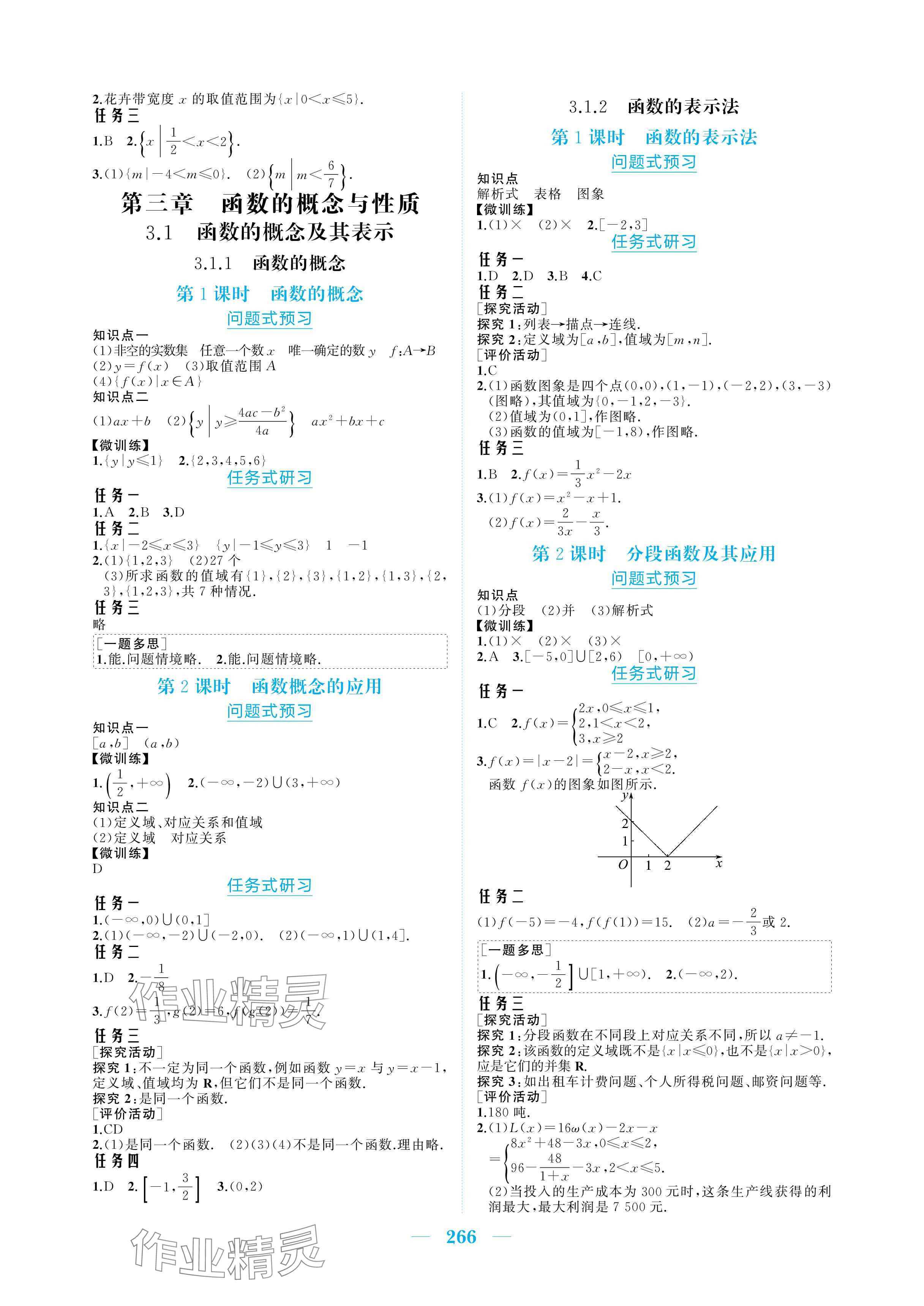 2025年長江作業本同步練習冊高中數學必修第一冊人教版&nbsp;參考答案第4頁