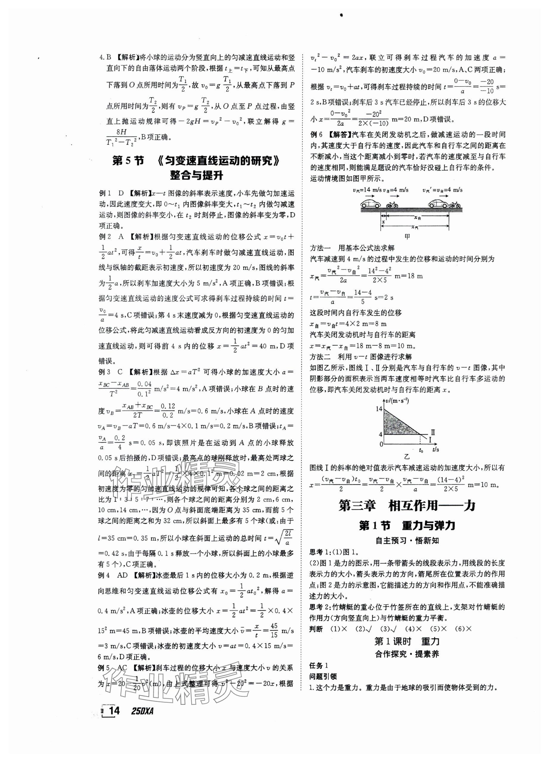 2024年金太陽導學案高中物理必修第一冊人教版 參考答案第14頁