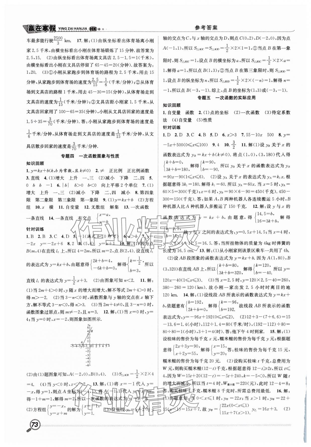 2025年贏在假期銜接教材寒假八年級數(shù)學人教版合肥工業(yè)大學出版社 第2頁