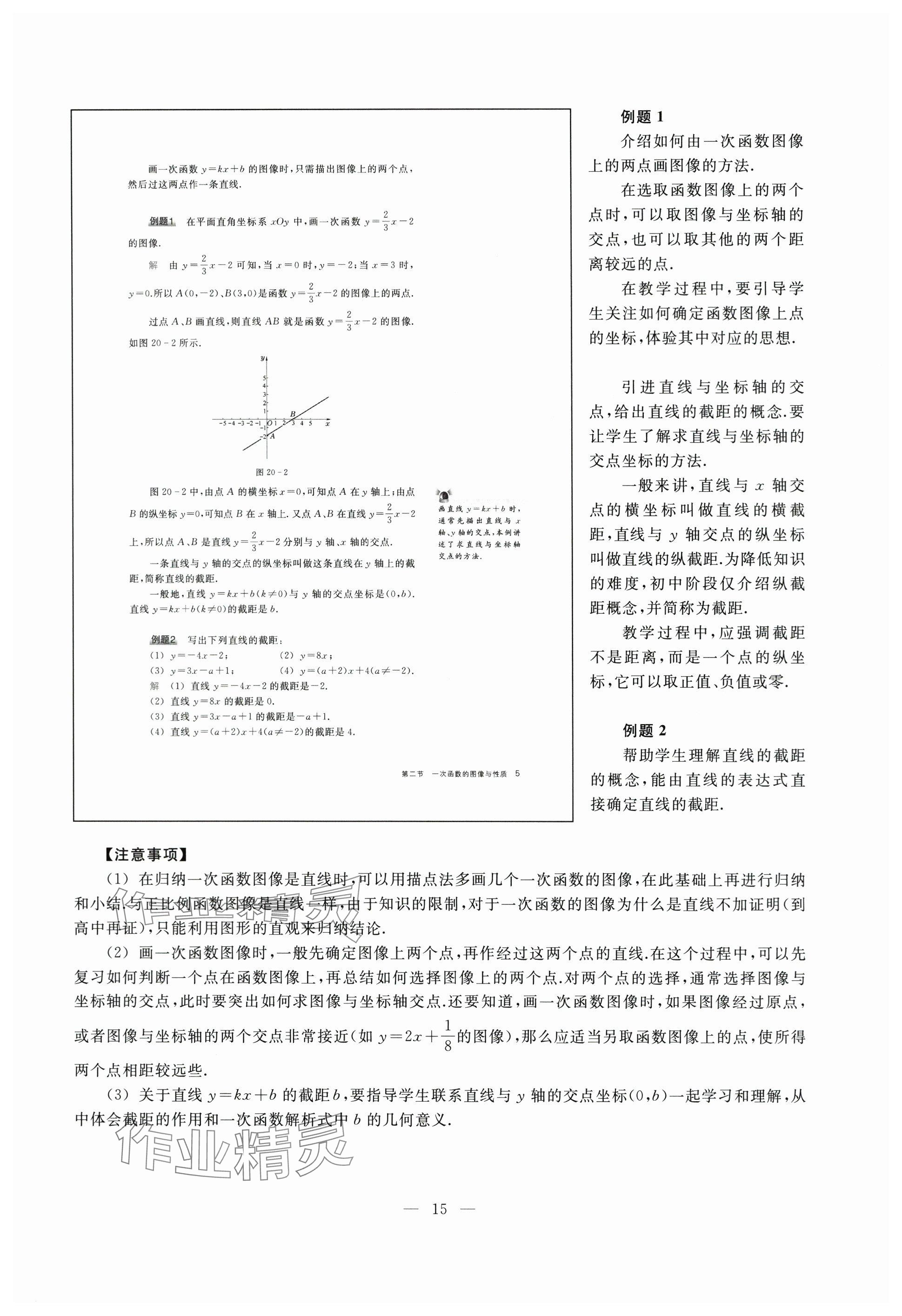 2024年教材课本八年级数学下册沪教版五四制 参考答案第5页