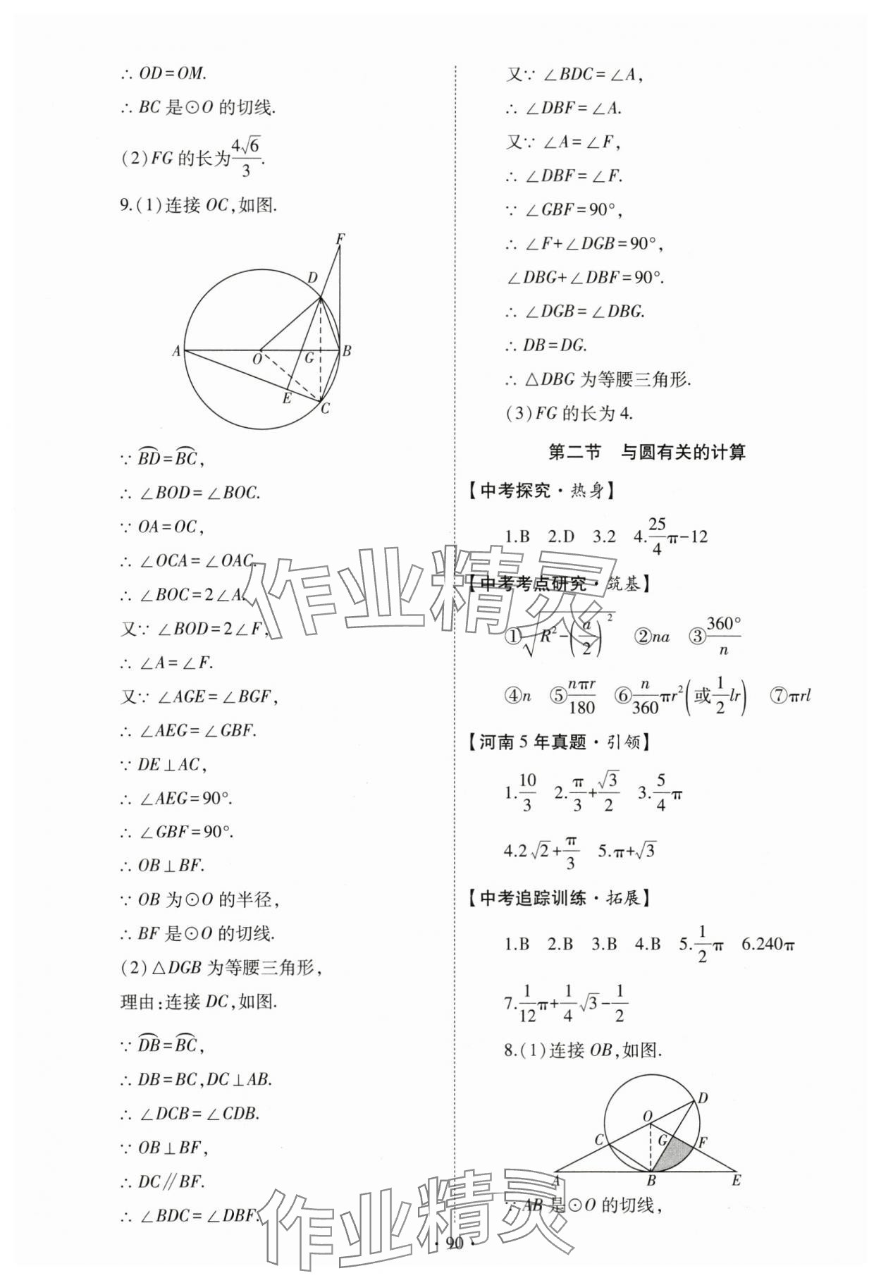2024年初中學(xué)業(yè)水平考試復(fù)習(xí)指導(dǎo)數(shù)學(xué)河南專版 第16頁