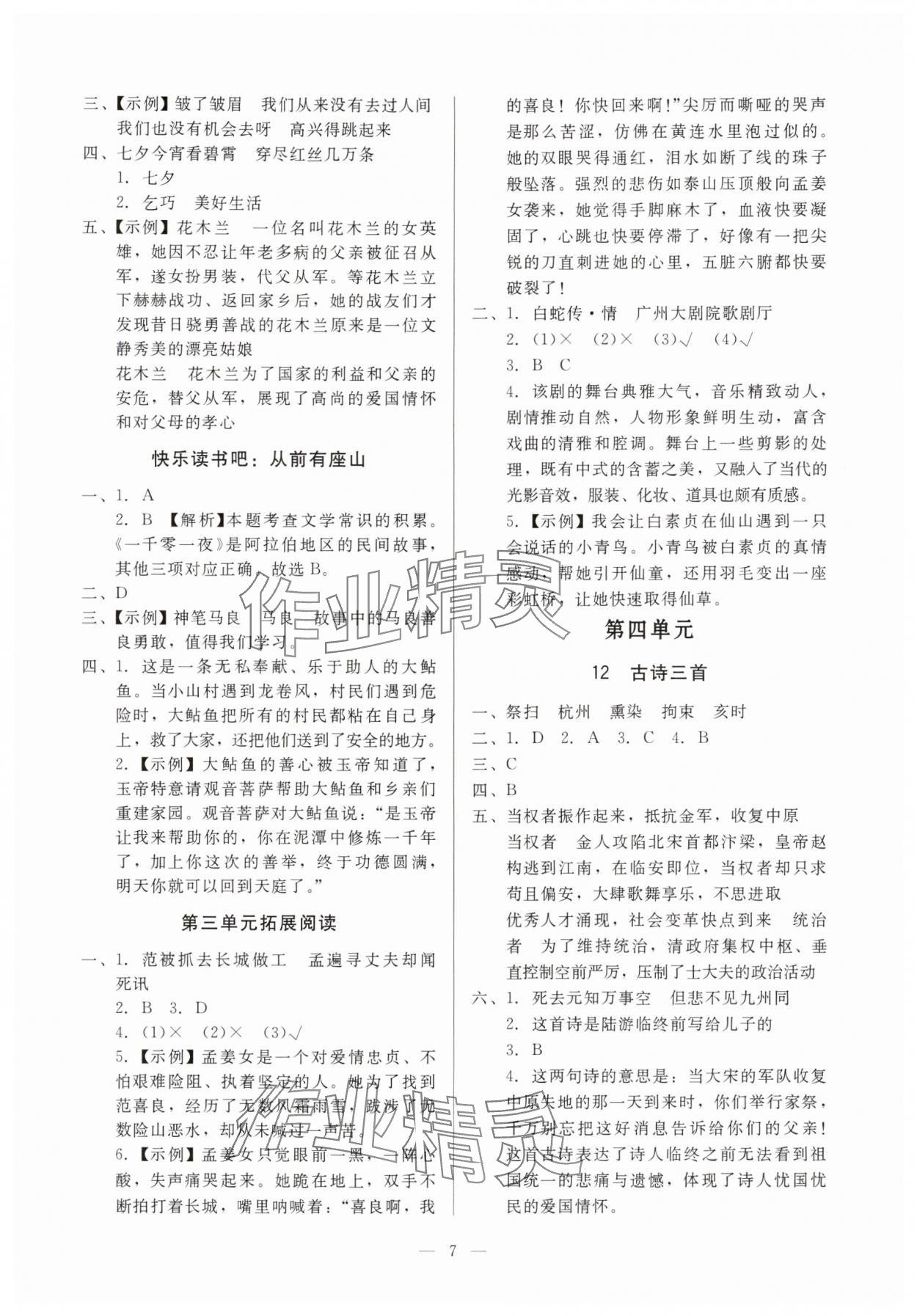 2025年目標(biāo)實(shí)施手冊(cè)五年級(jí)語文上冊(cè)人教版&nbsp;第6頁