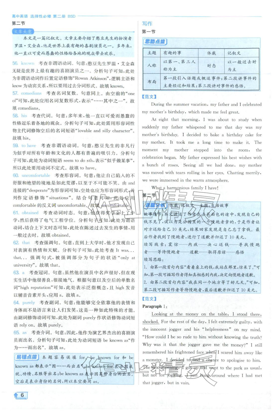 2026年實驗班全優(yōu)檢測卷高中英語選擇性必修第二冊北師大版&nbsp;第6頁