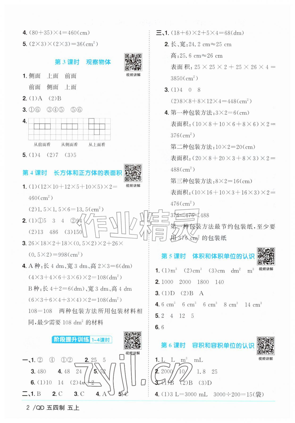 2026年阳光同学课时优化作业五年级数学上册青岛版五四制&nbsp;第2页