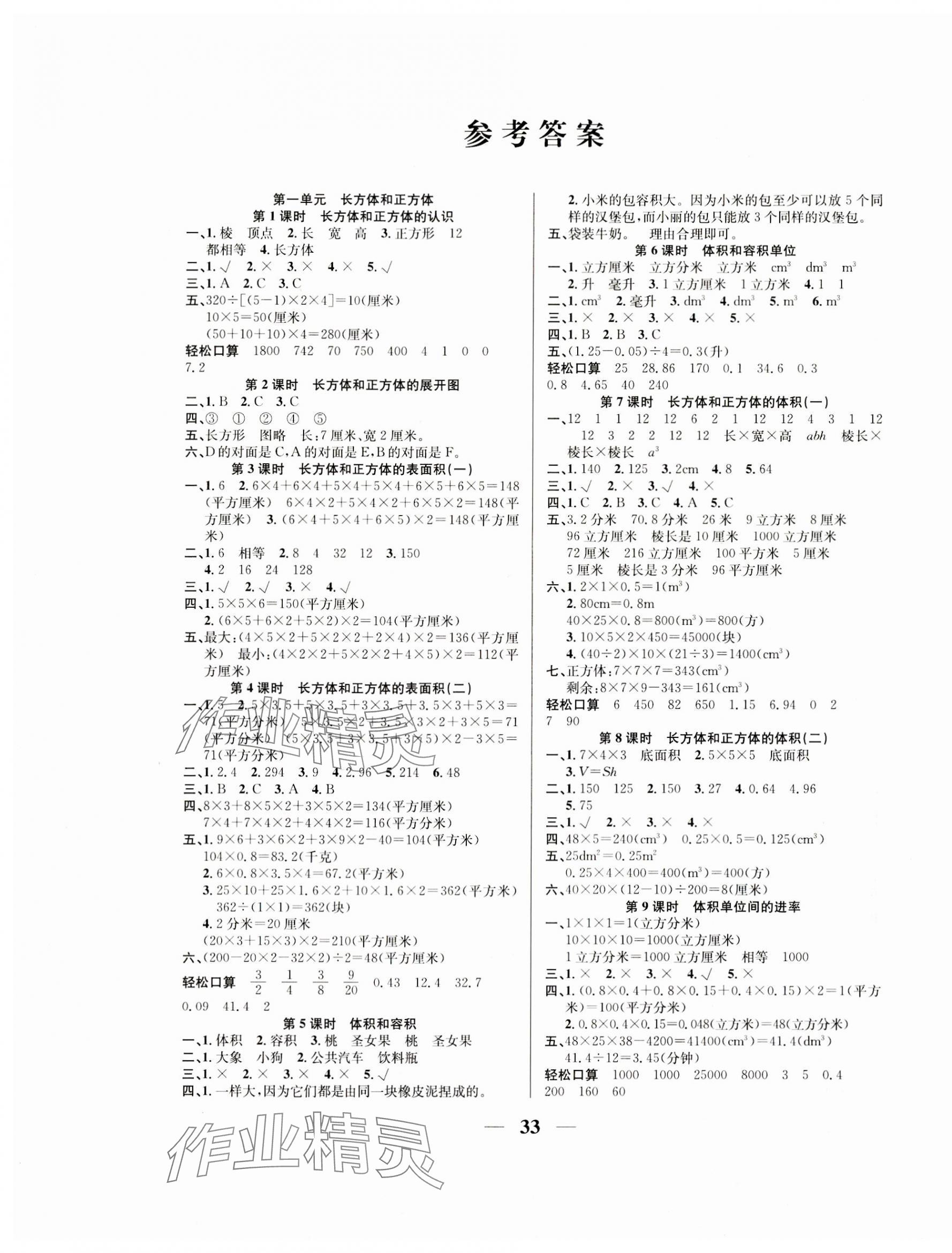 2023年名師計劃高效課堂六年級數(shù)學上冊蘇教版 第1頁