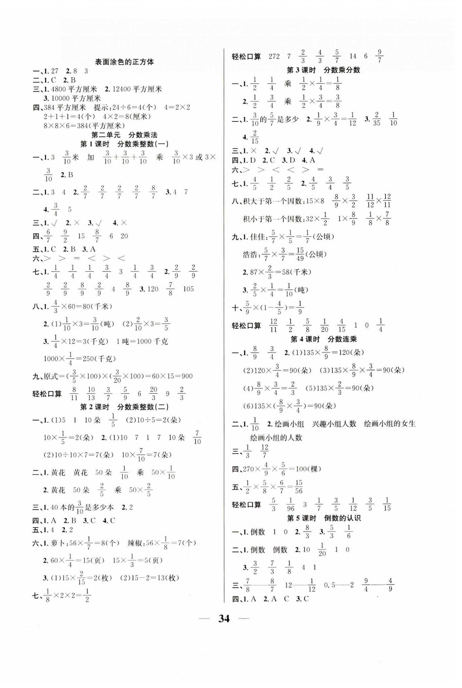 2023年名師計(jì)劃高效課堂六年級數(shù)學(xué)上冊蘇教版 第2頁