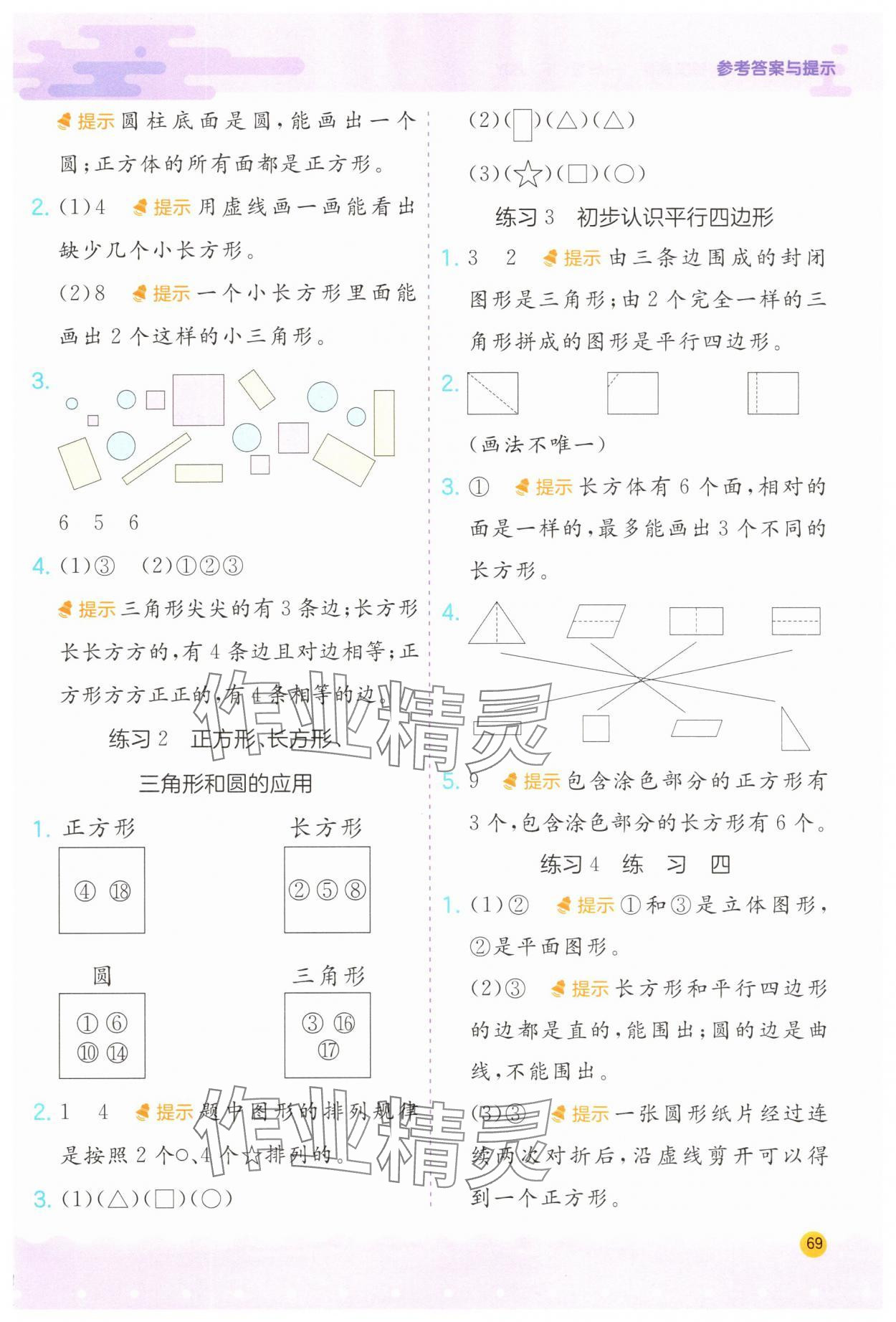 2025年春雨教育解题高手一年级数学下册苏教版 第5页