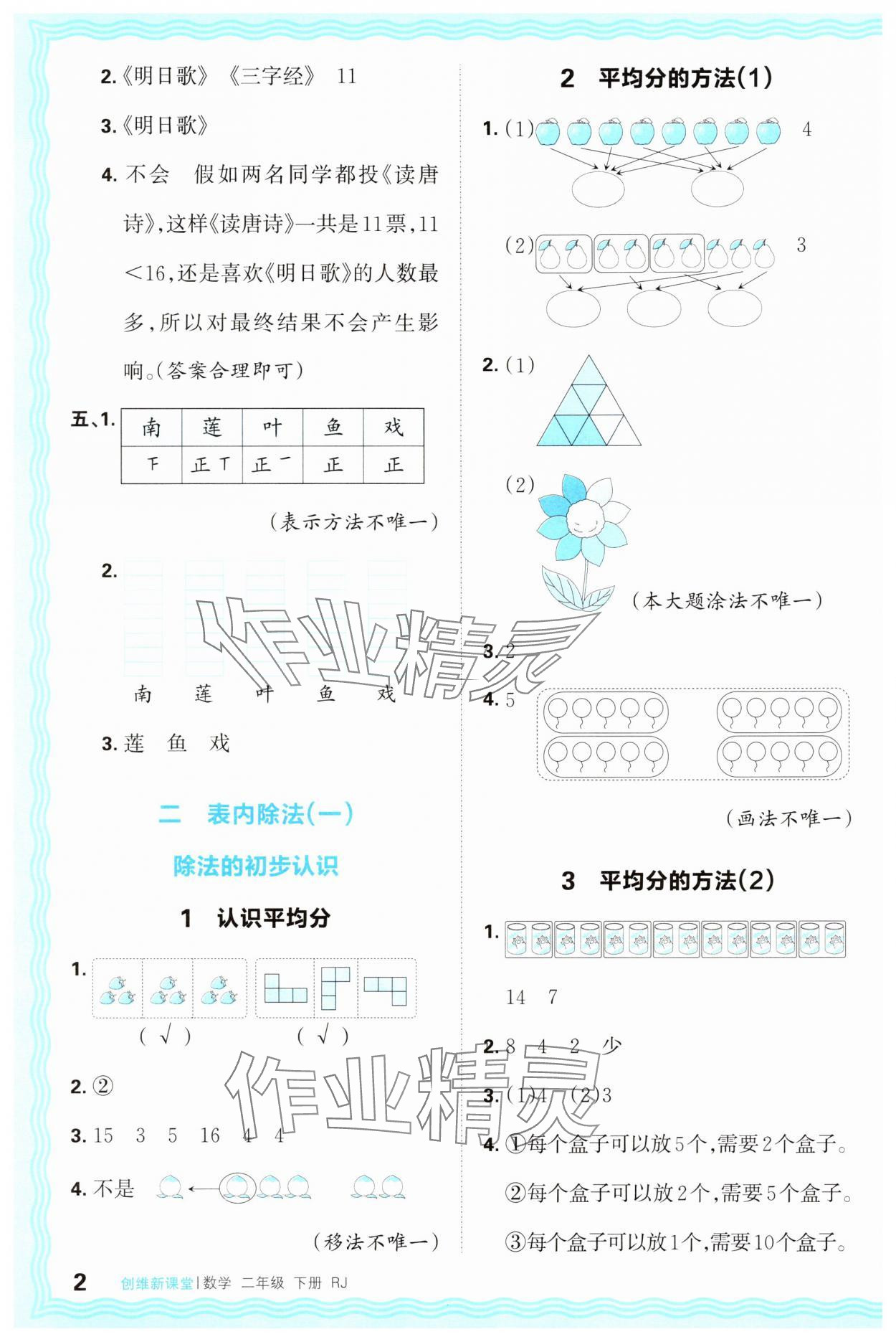 2025年创维新课堂二年级数学下册人教版 第2页