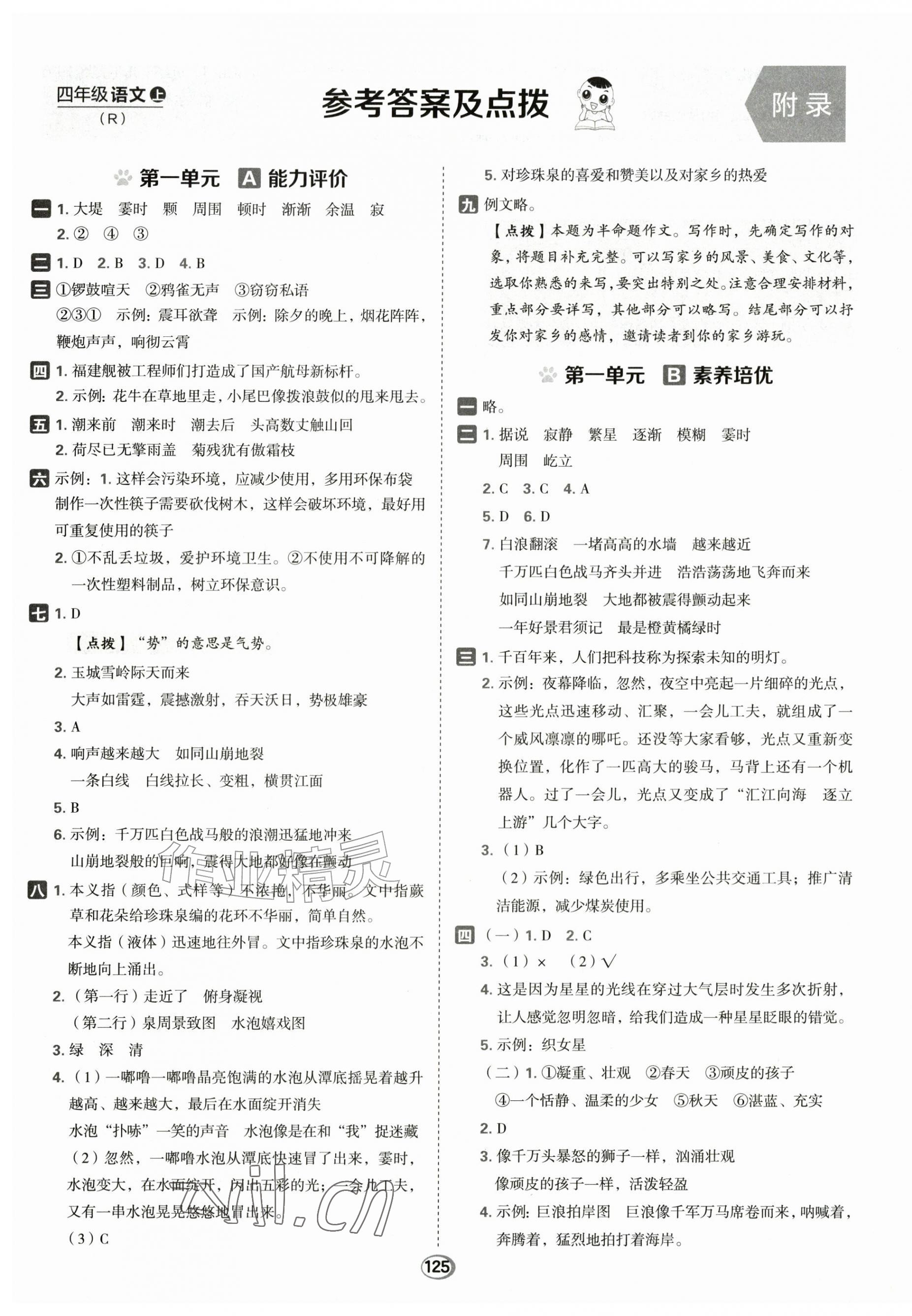 2026年好卷四年级语文上册人教版&nbsp;第1页