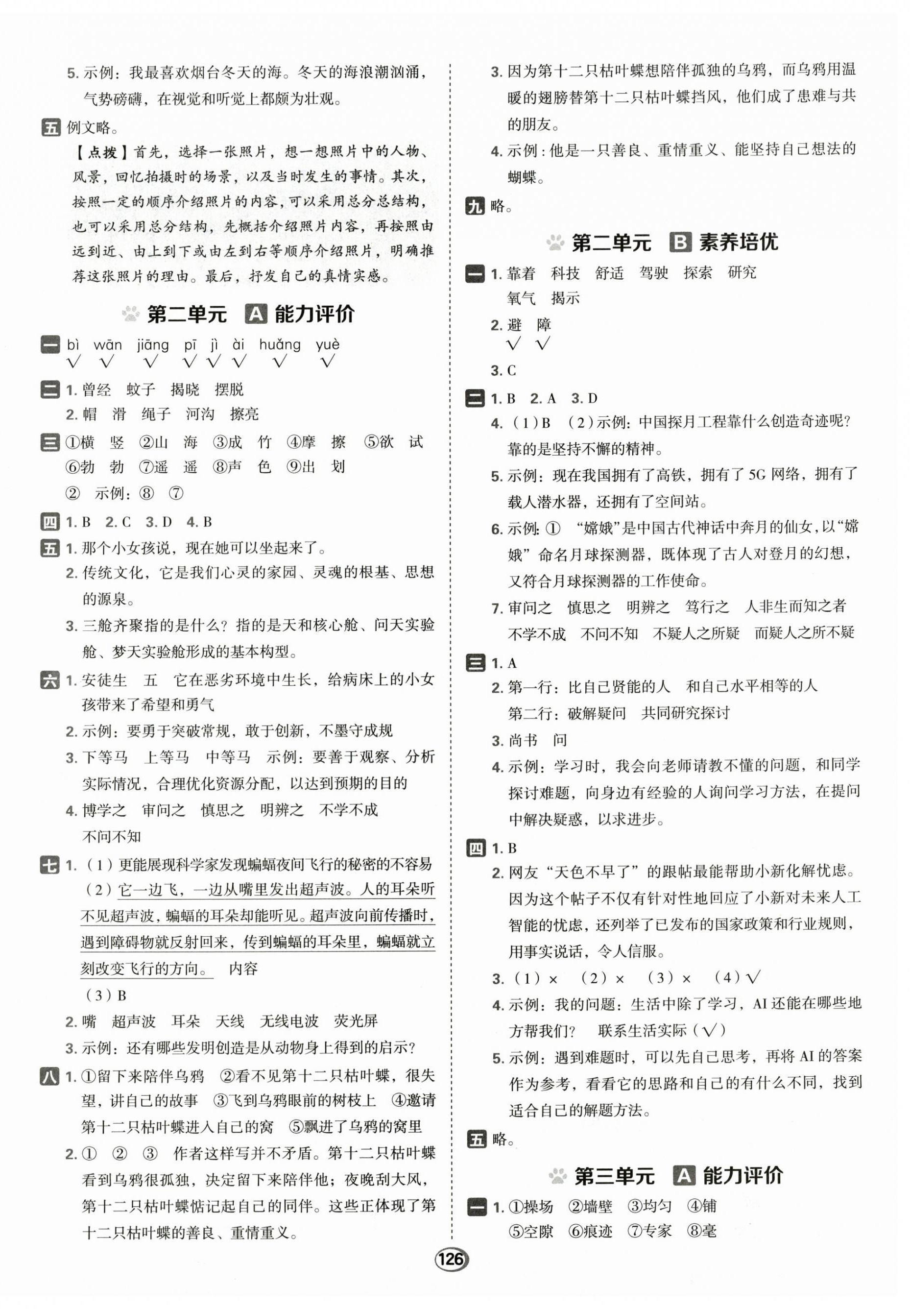 2026年好卷四年级语文上册人教版&nbsp;第2页