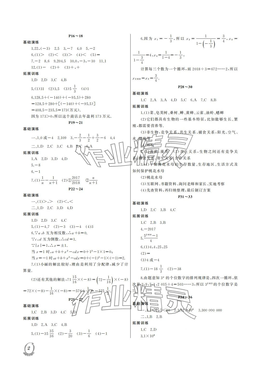 2024年假期伙伴寒假大连理工大学出版社七年级理综 第2页