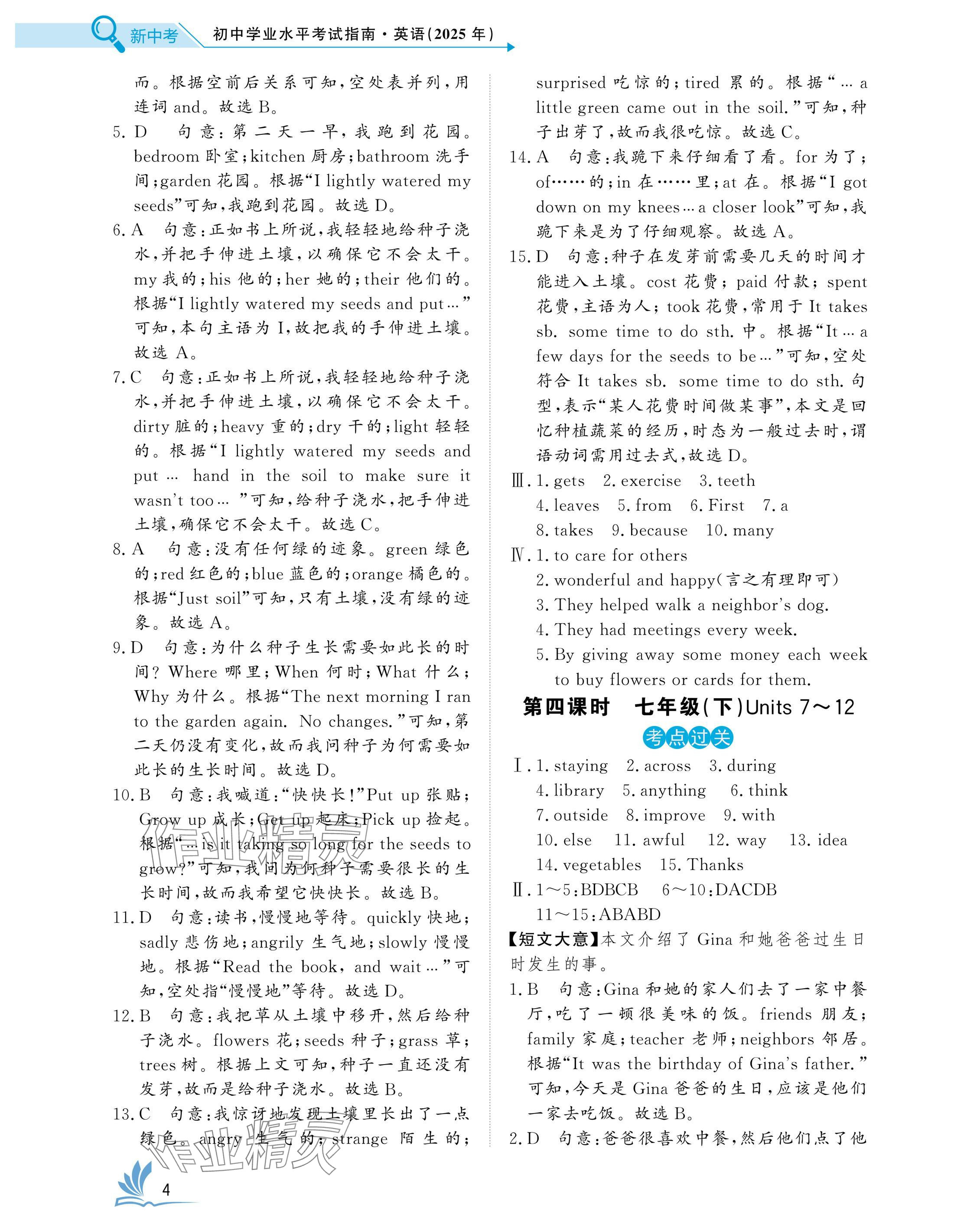 2025年新中考英語(yǔ)中考人教版湖北專(zhuān)版 參考答案第4頁(yè)