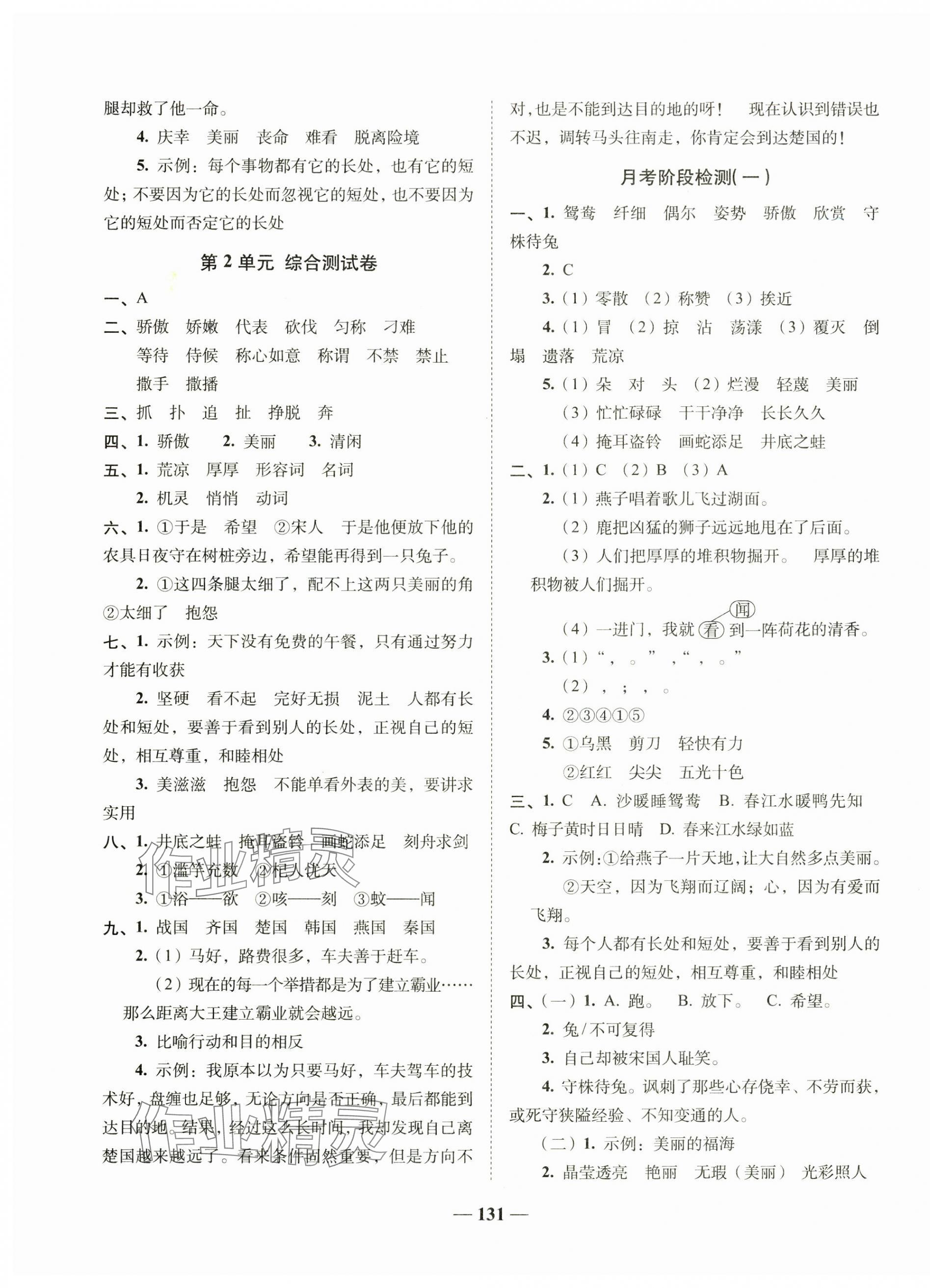 2025年A加全程練考卷三年級(jí)語(yǔ)文下冊(cè)人教版 第3頁(yè)