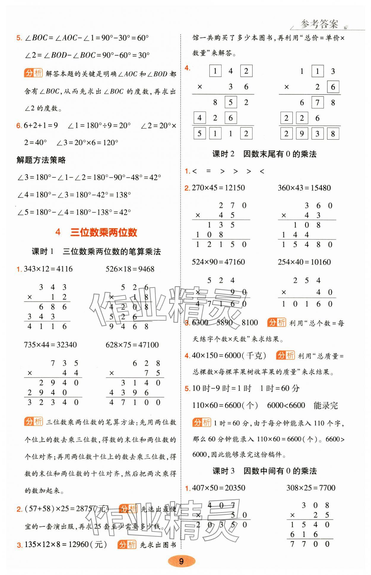 2024年黄冈同步训练四年级数学上册人教版 参考答案第9页