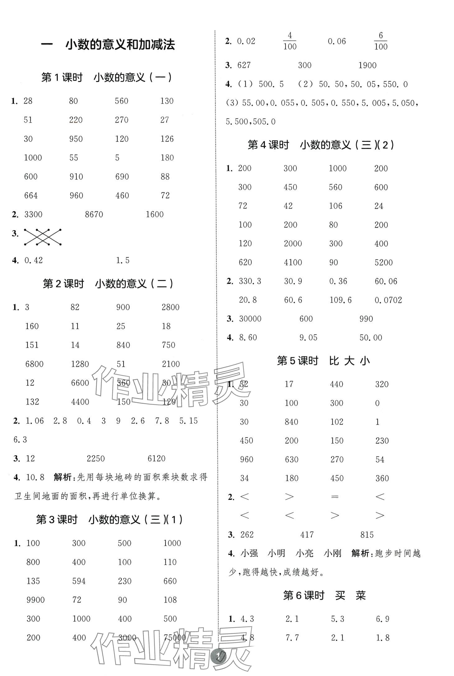 2024年小学数学计算10分钟四年级下册北师大版 第1页