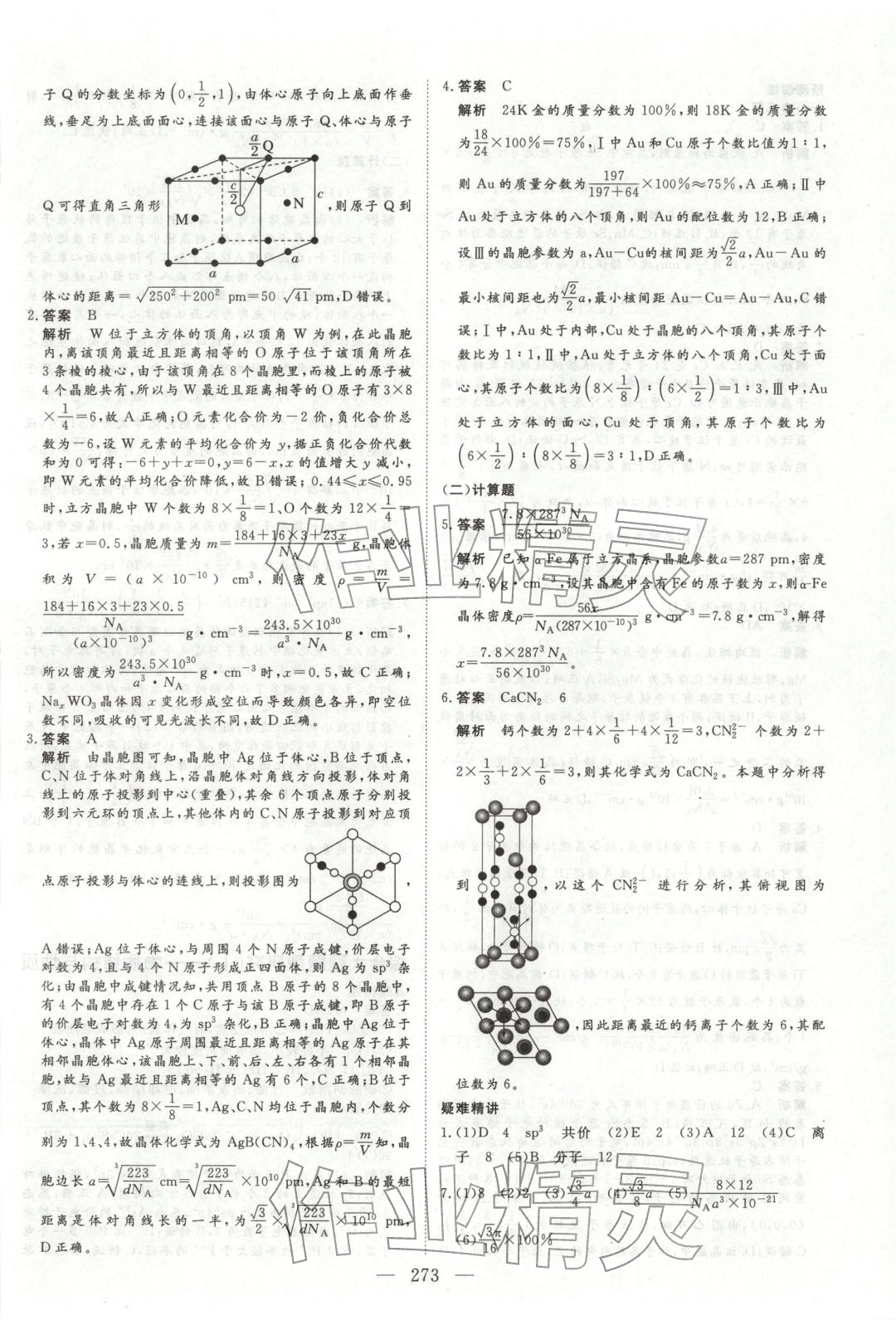 2026年金榜題名高中化學(xué)&nbsp;參考答案第18頁