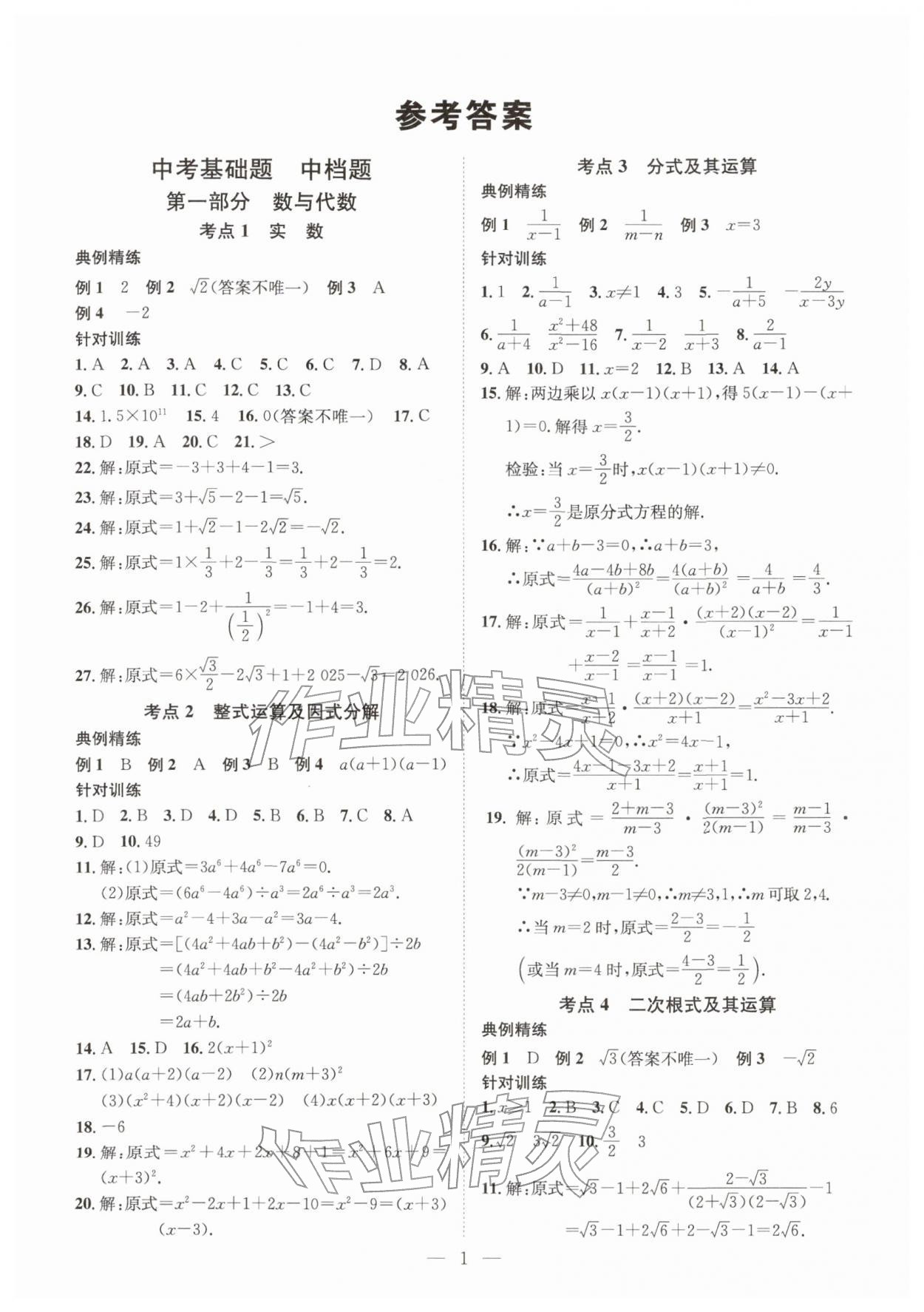 2026年一品中考数学武汉专版&nbsp;第2页