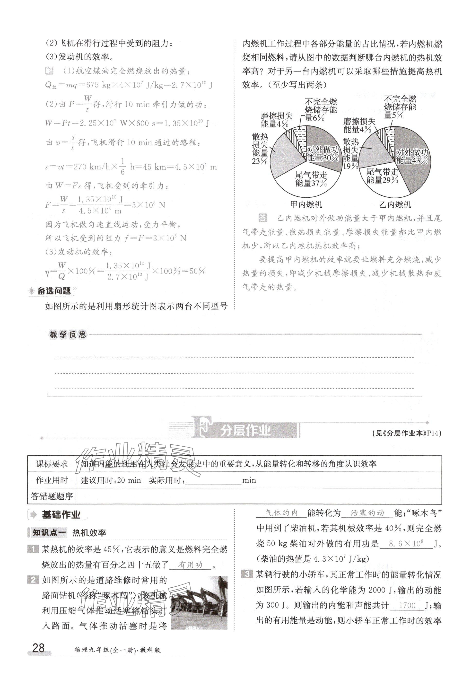 2024年金太陽導(dǎo)學(xué)案九年級(jí)物理上冊(cè)教科版 參考答案第28頁