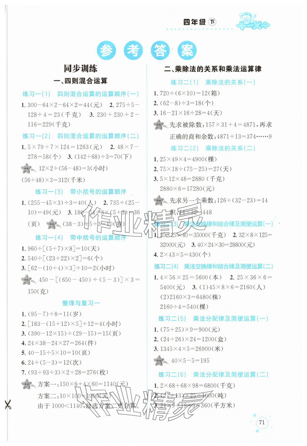 2025年解决问题专项训练四年级数学下册西师大版 第1页