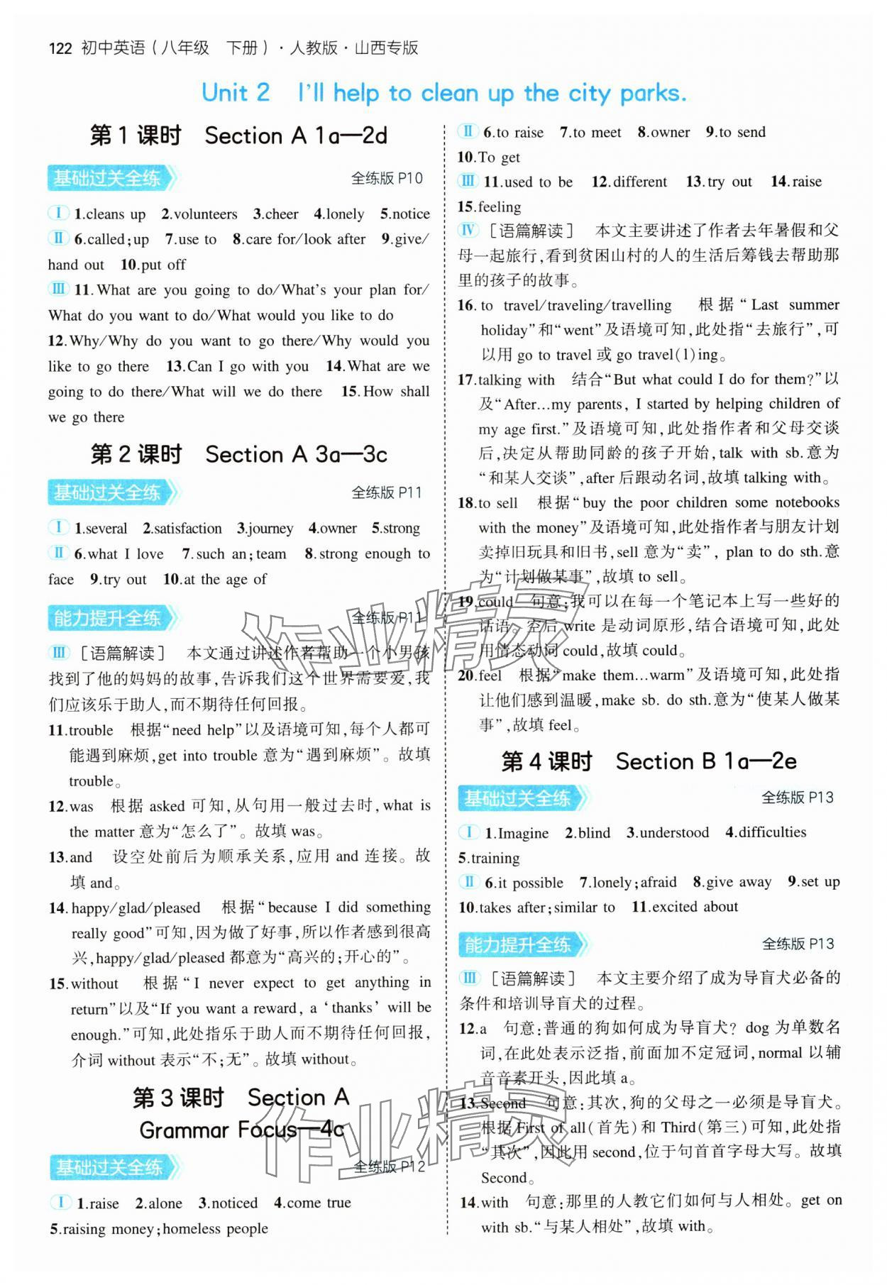 202年5年中考3年模擬八年級(jí)英語下冊(cè)人教版山西專版 參考答案第4頁