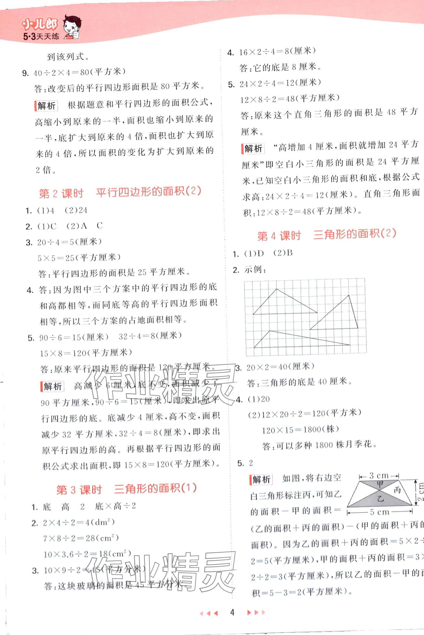 2024年53天天练四年级数学下册青岛版五四制 第4页