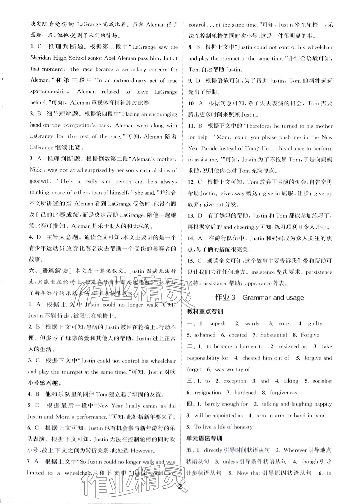 2024年通城學(xué)典課時(shí)作業(yè)本高中英語(yǔ)選擇性必修第四冊(cè)譯林版 第2頁(yè)