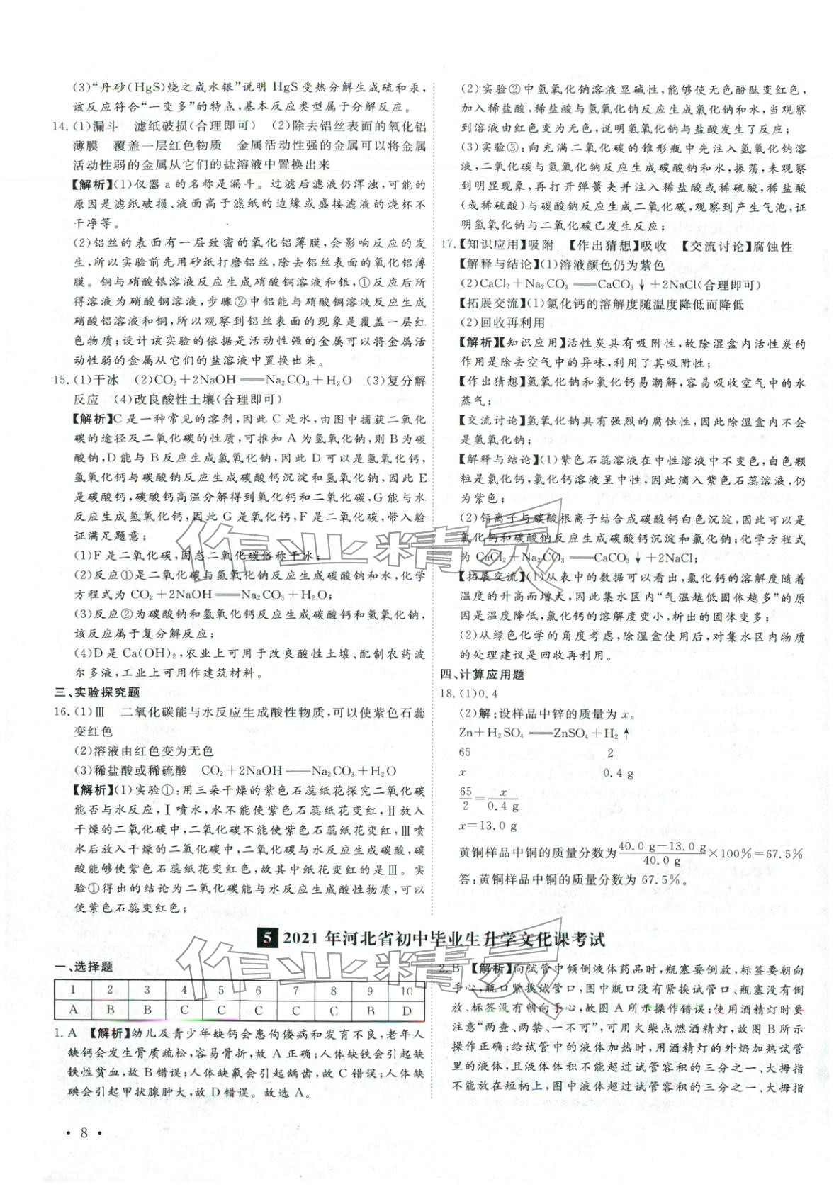 2026年河北中考必備卷化學&nbsp;第8頁