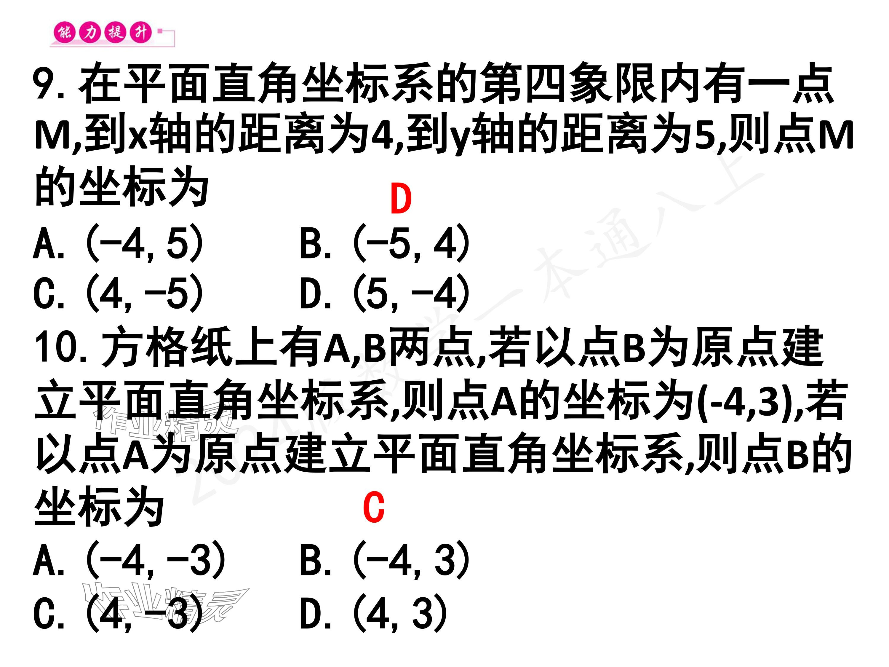 2024年一本通武漢出版社八年級(jí)數(shù)學(xué)上冊(cè)北師大版核心板 參考答案第115頁(yè)