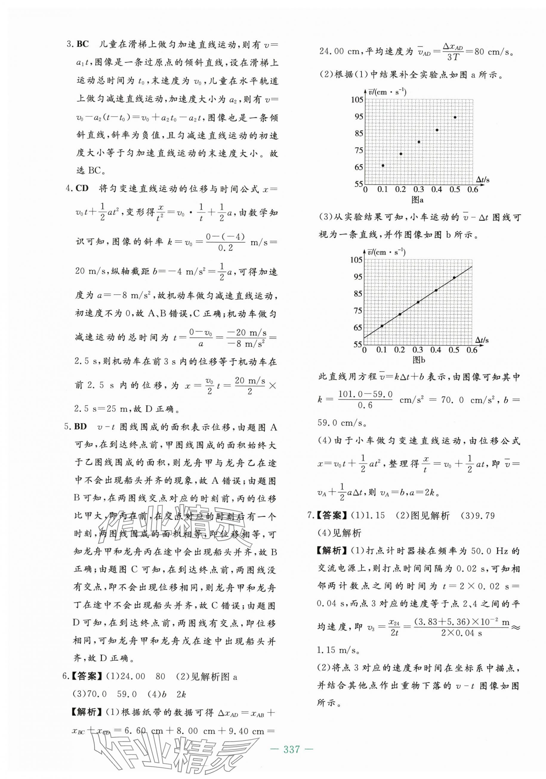 2025年自主学习能力测评导与练高中物理必修第一册人教版&nbsp;第23页