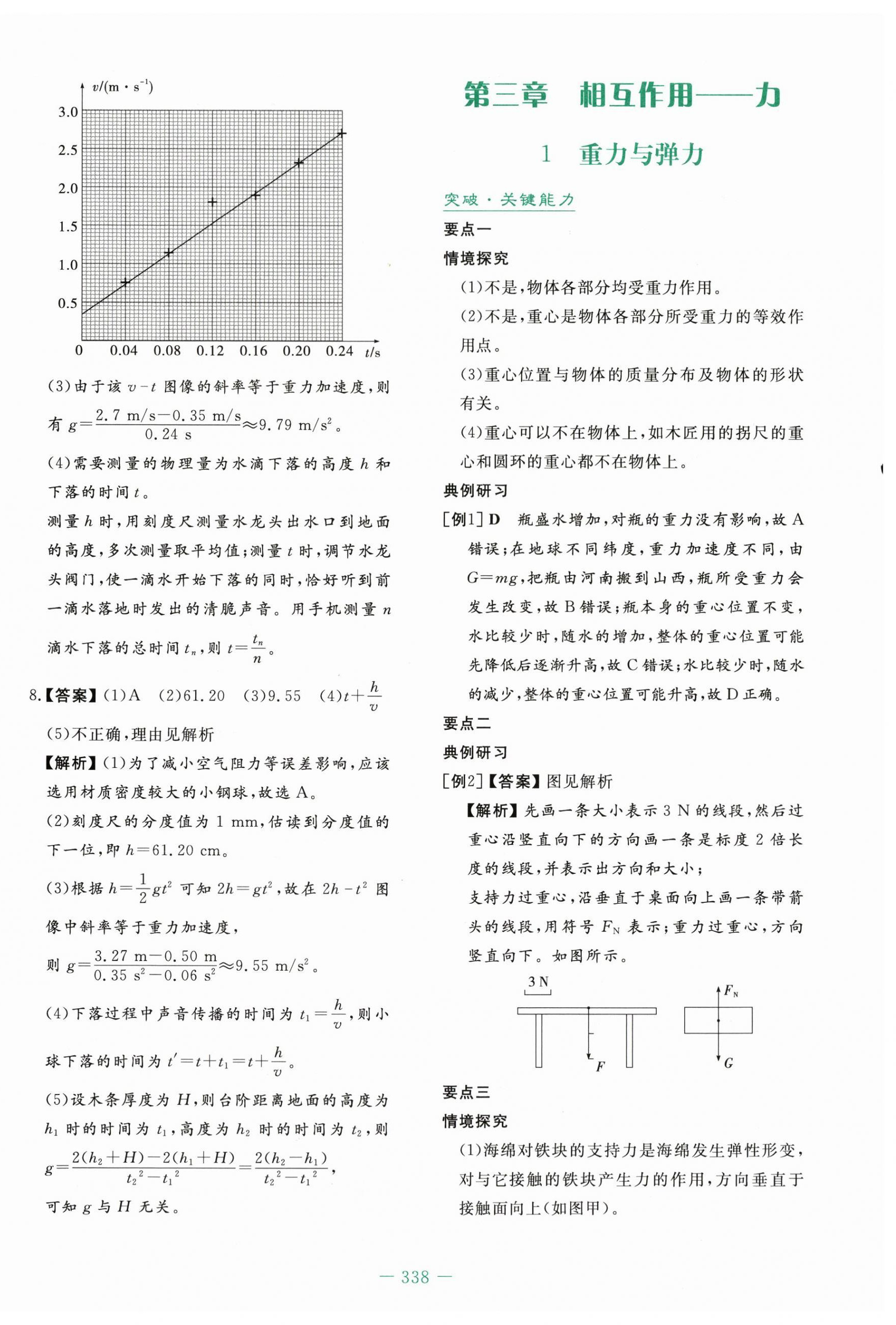 2025年自主学习能力测评导与练高中物理必修第一册人教版&nbsp;第24页