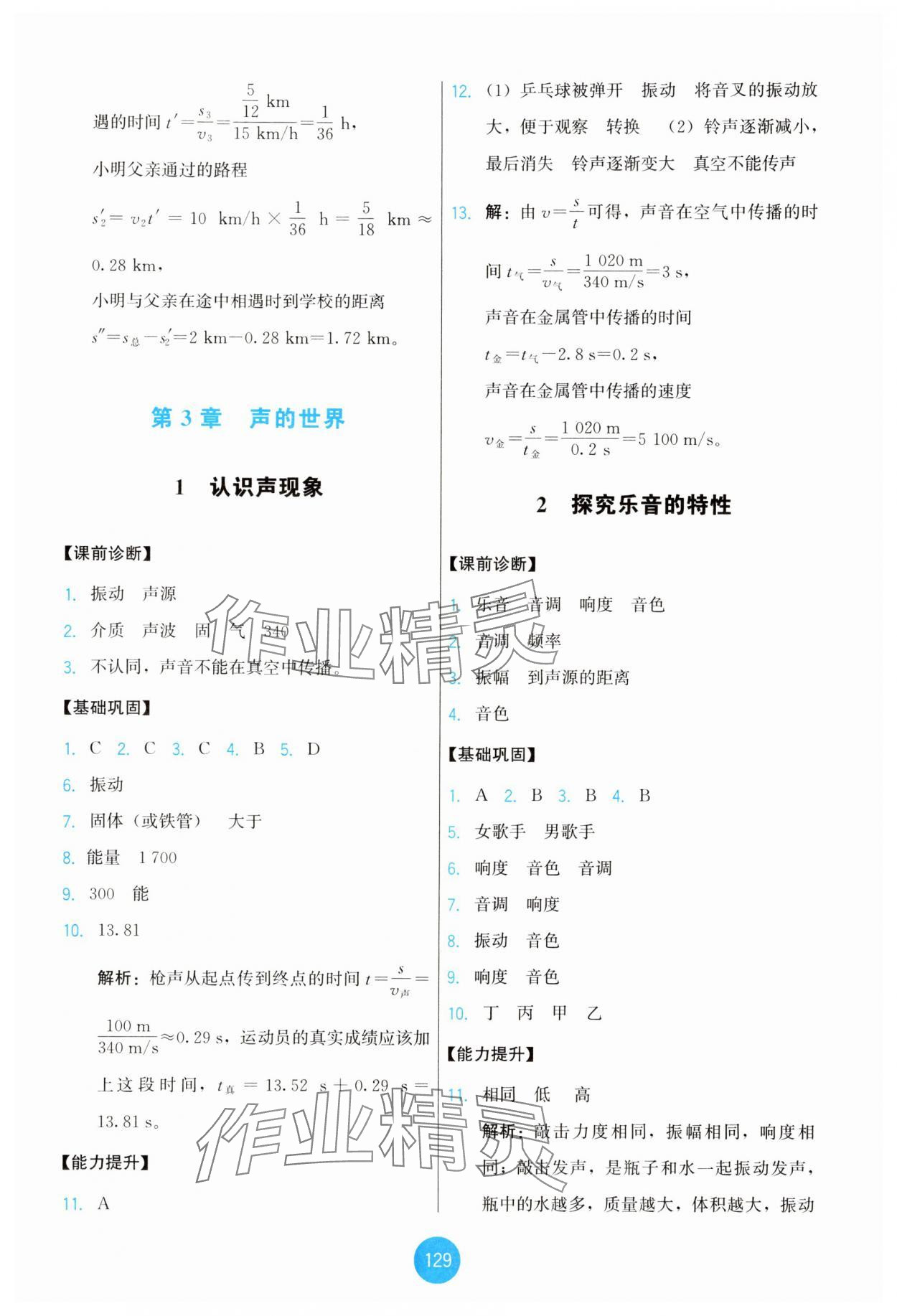 2025年能力培养与测试八年级物理上册教科版 第7页