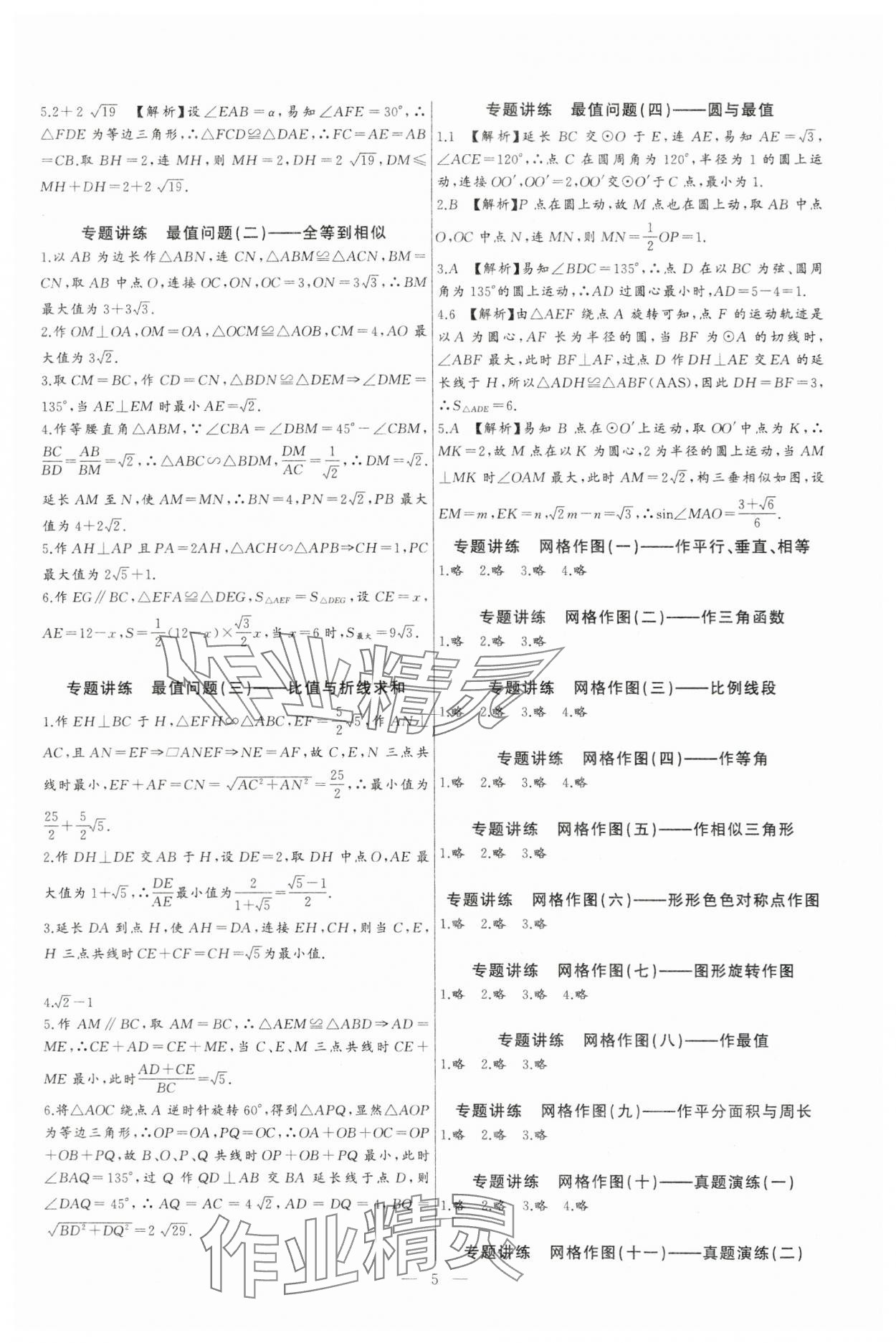 2024年思维新观察中考数学 第5页