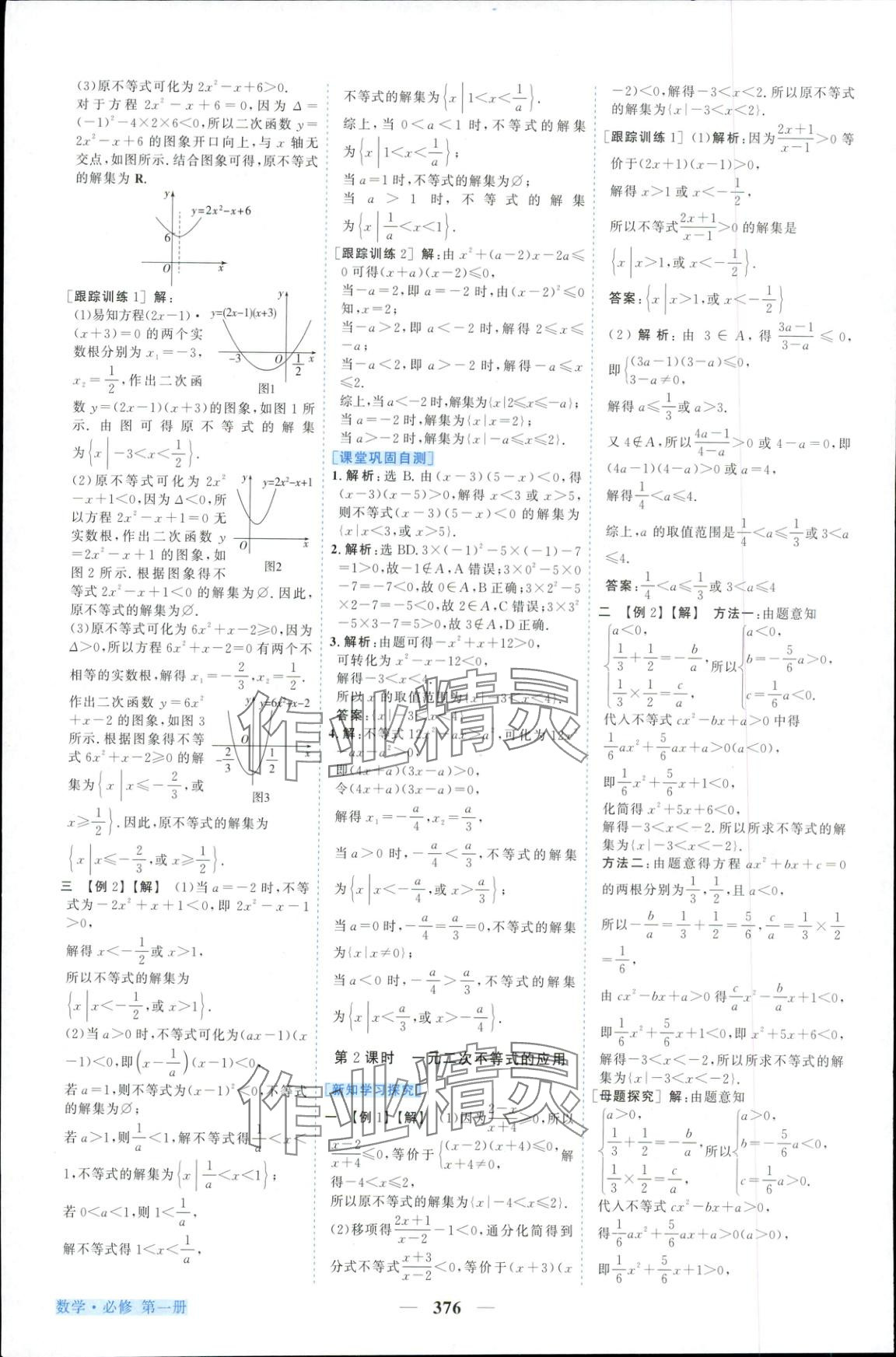 2025年新坐标同步练习高中数学必修第一册人教版 第12页