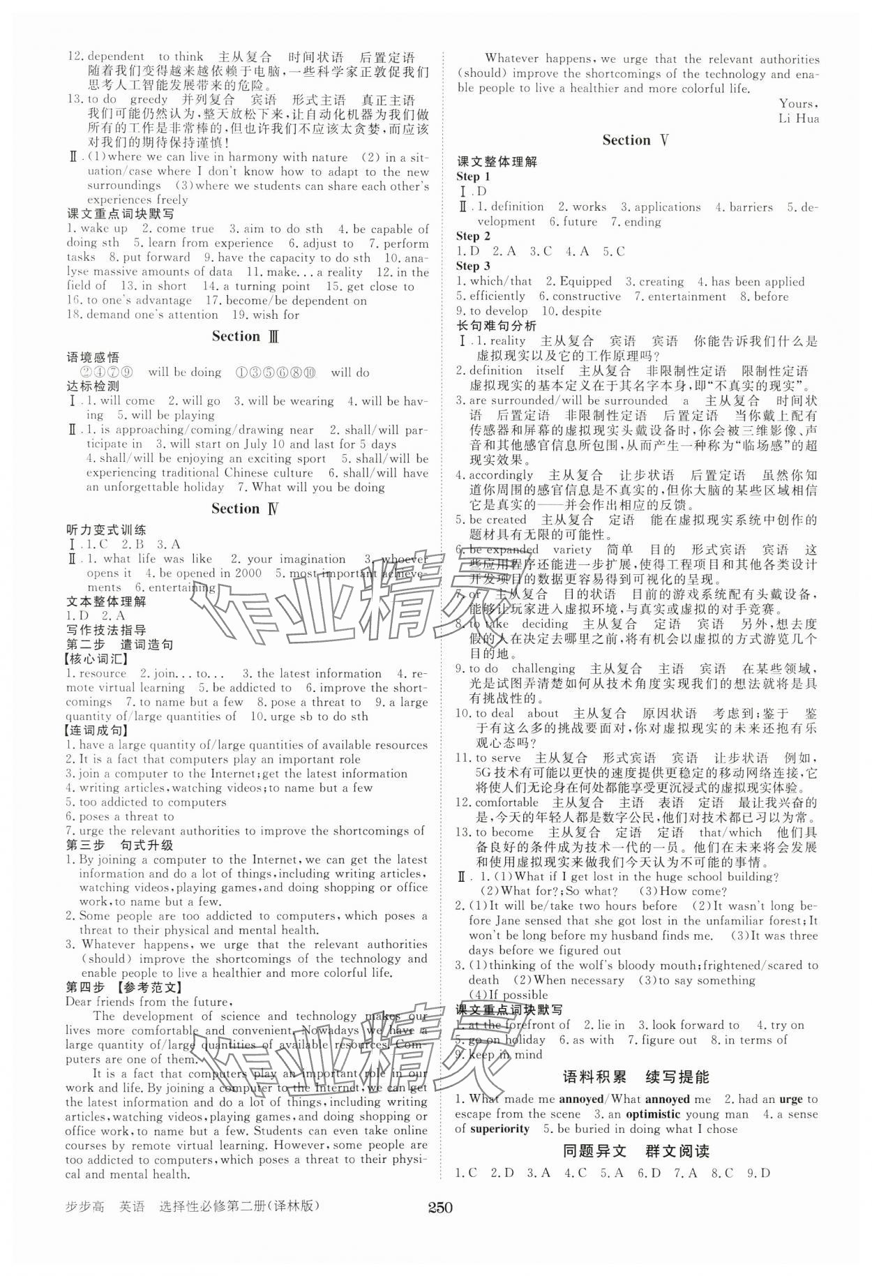 2024年步步高學習筆記高中英語選擇性必修第二冊譯林版 第6頁