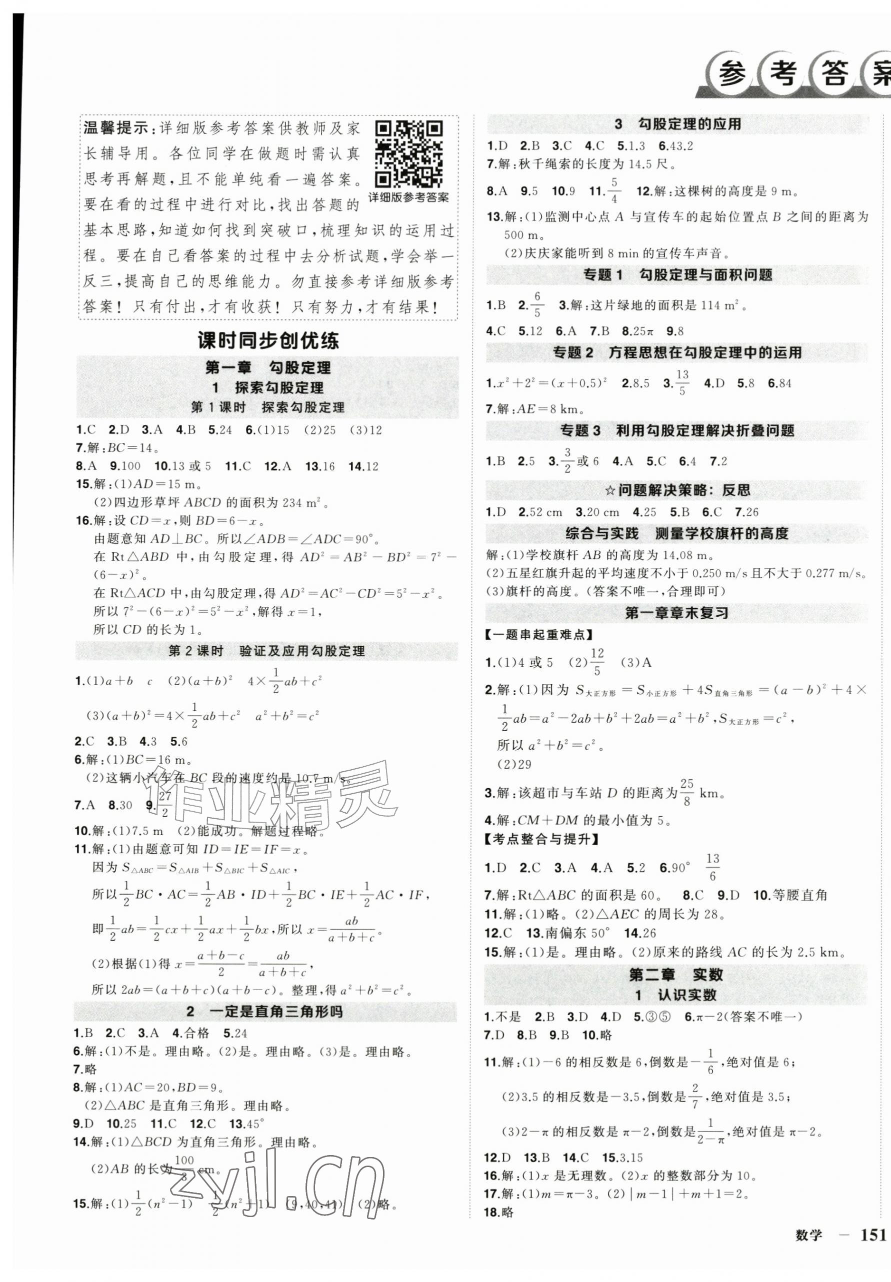 2026年状元成才路创优作业八年级数学上册北师大版&nbsp;第1页