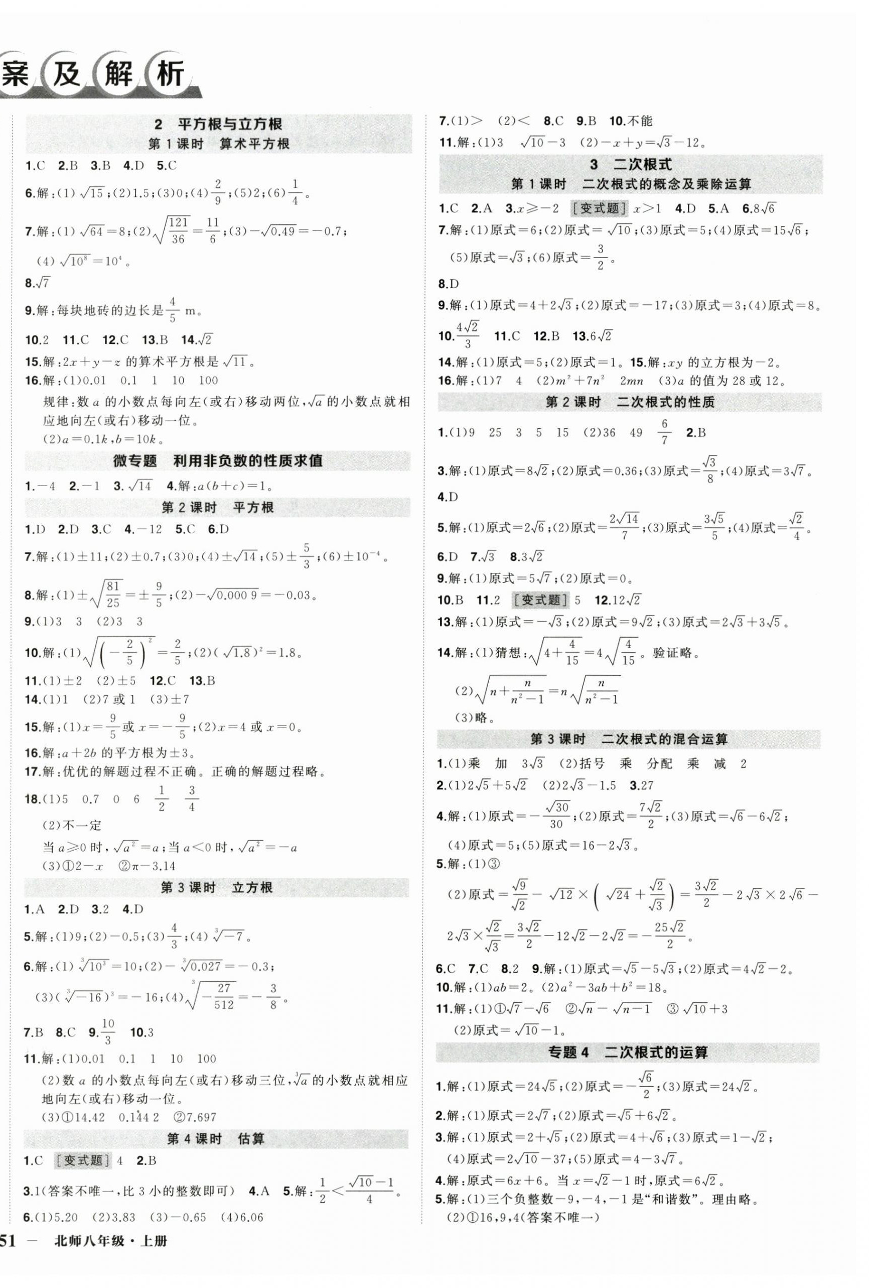 2026年状元成才路创优作业八年级数学上册北师大版&nbsp;第2页